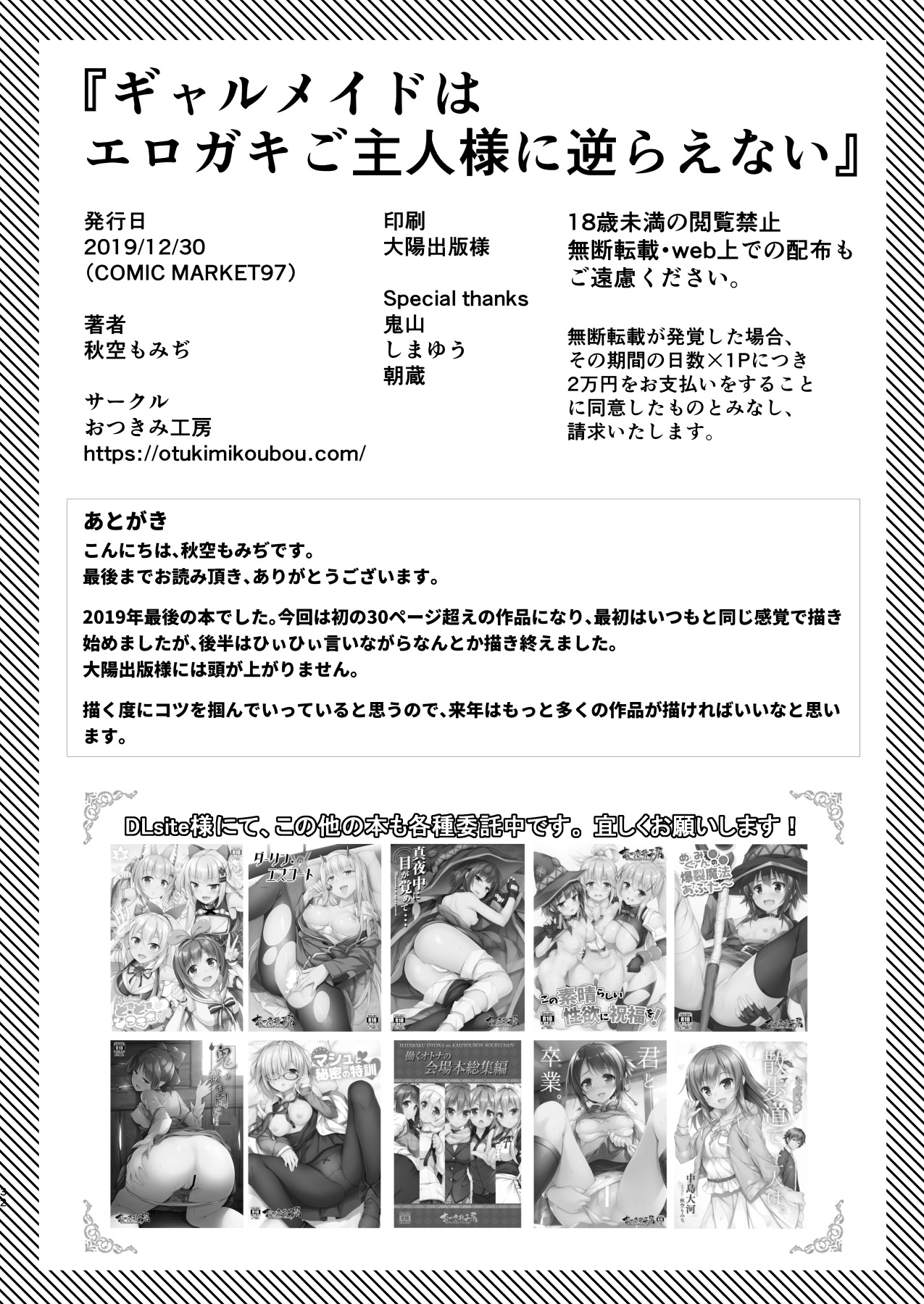 [Otukimi Koubo (Akizora Momidi)] Gal Maid wa Erogaki Goshujin-sama ni Sakaraenai [Digital] image number 33