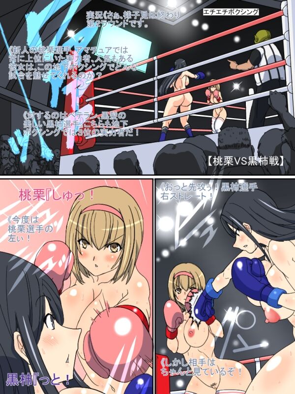 [星1ソフト] エチエチボクシング 画像番号 4
