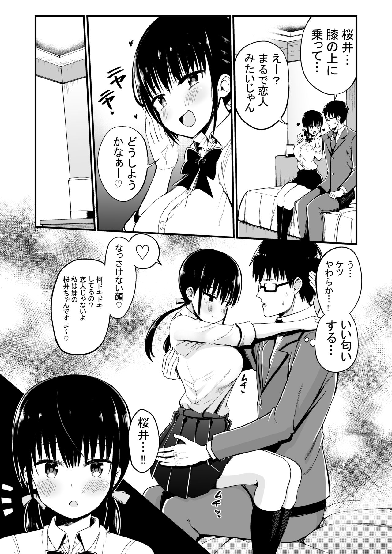 [Aohimo Familia (Chilt)] Kanojo no Imouto ga Kyonyuu Miniskirt JK de Koakuma Kei 3 [Digital] 图片编号 6
