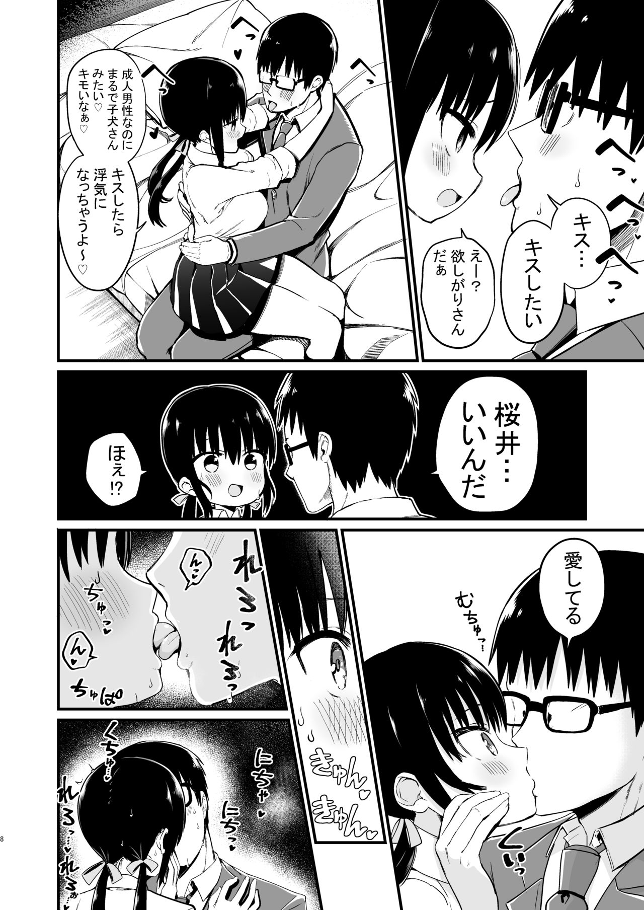 [Aohimo Familia (Chilt)] Kanojo no Imouto ga Kyonyuu Miniskirt JK de Koakuma Kei 3 [Digital] 图片编号 7