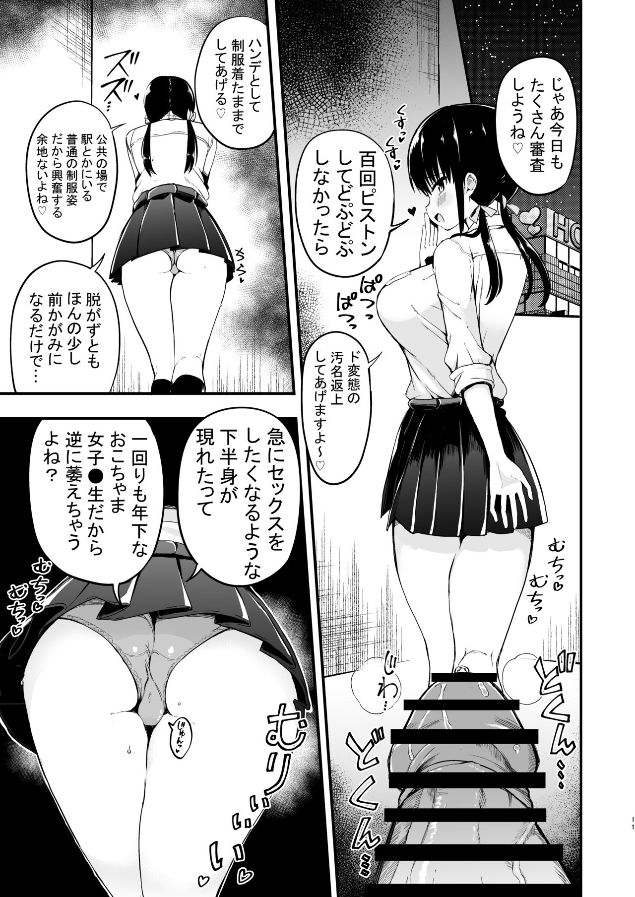 [Aohimo Familia (Chilt)] Kanojo no Imouto ga Kyonyuu Miniskirt JK de Koakuma Kei 3 [Digital] 图片编号 10