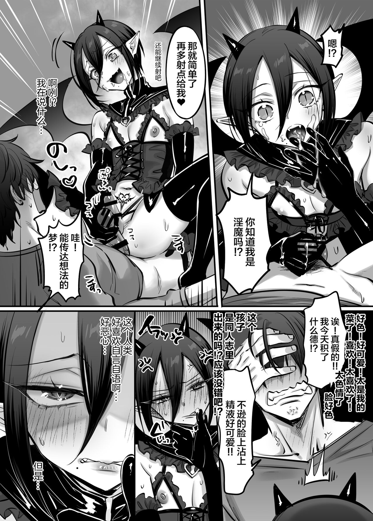 [NUH (Morino Bambi)] Incubus-kun♂ Succubus Ochi♀!? [Chinese] 画像番号 13