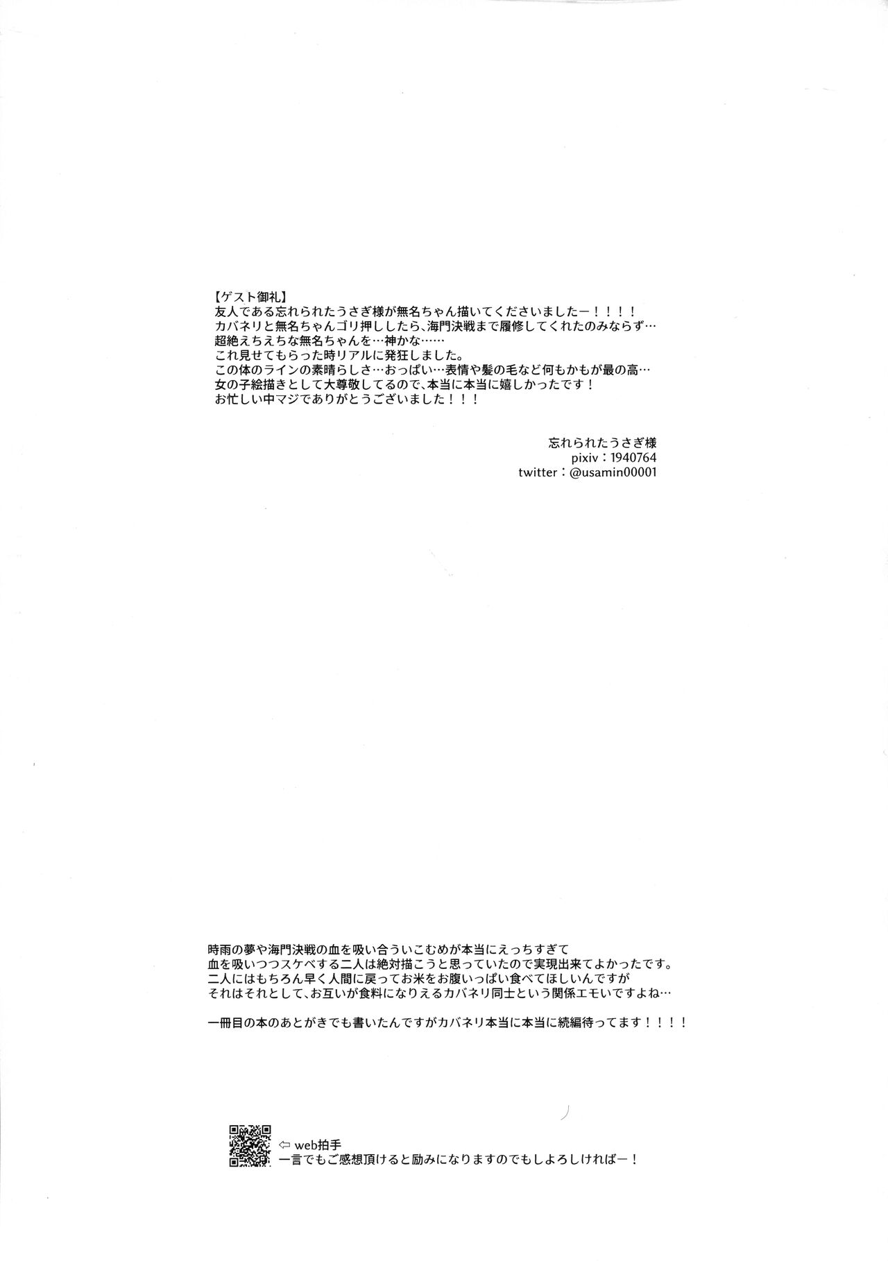 (CT35) [TORINOYA (Karaage)] Shitataru Aka | 滴落的紅色 (Koutetsujou no Kabaneri) [Chinese] [甜族星人X超勇漢化組] изображение № 29