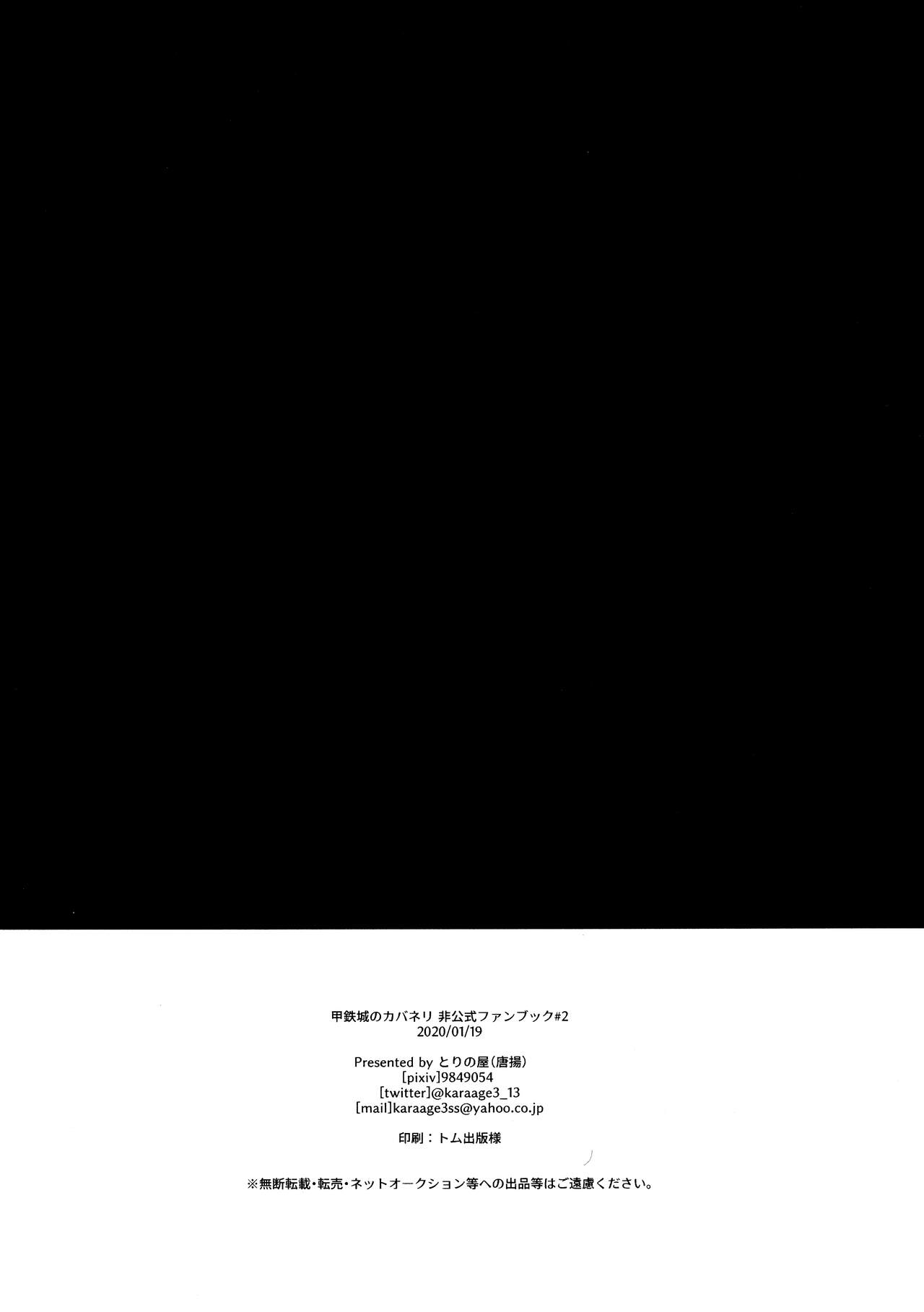 (CT35) [TORINOYA (Karaage)] Shitataru Aka | 滴落的紅色 (Koutetsujou no Kabaneri) [Chinese] [甜族星人X超勇漢化組] изображение № 30