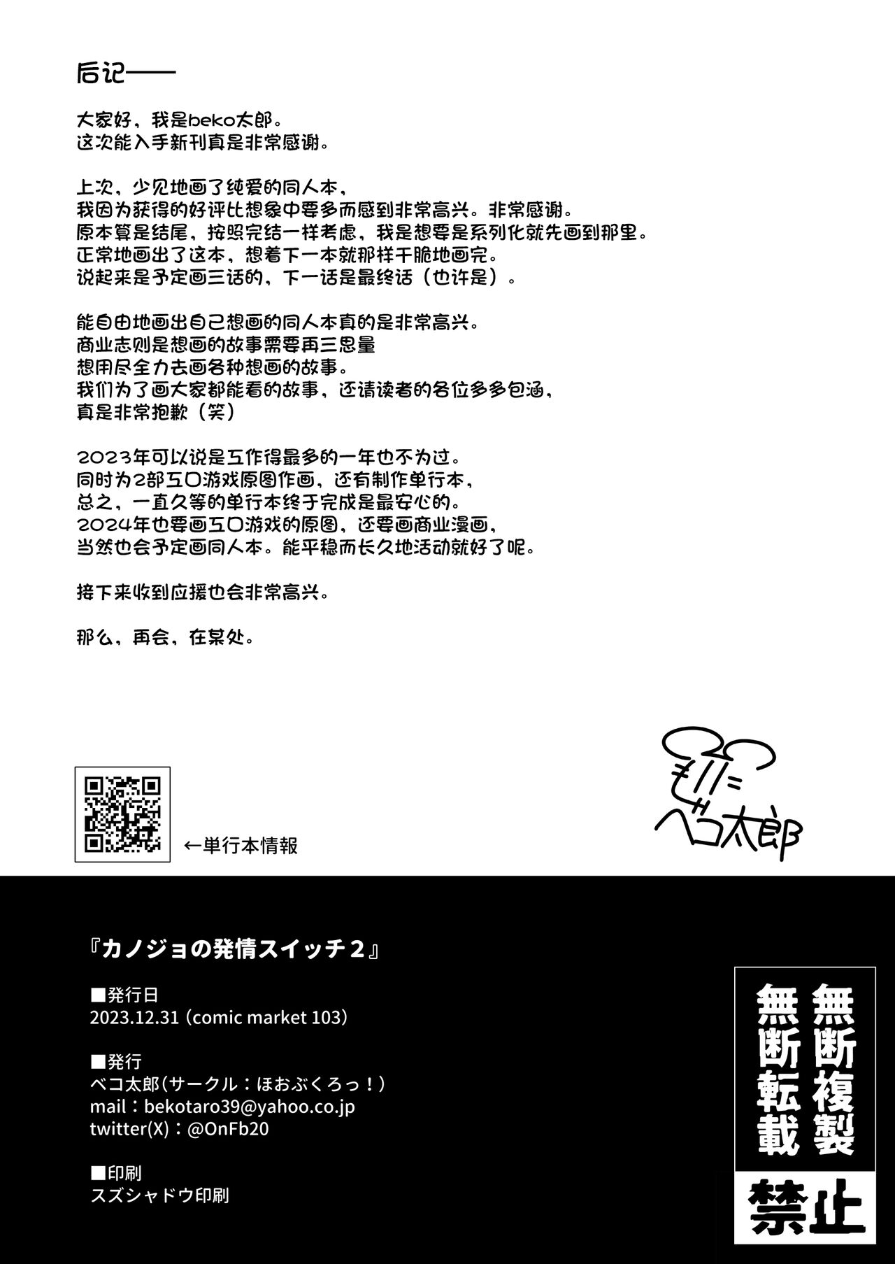 [Hobukuro! (Bekotarou)] Kanojo no Hatsujou Switch 2  | 她的发情开关 2 [Chinese] [如月工房] [Digital] image number 47