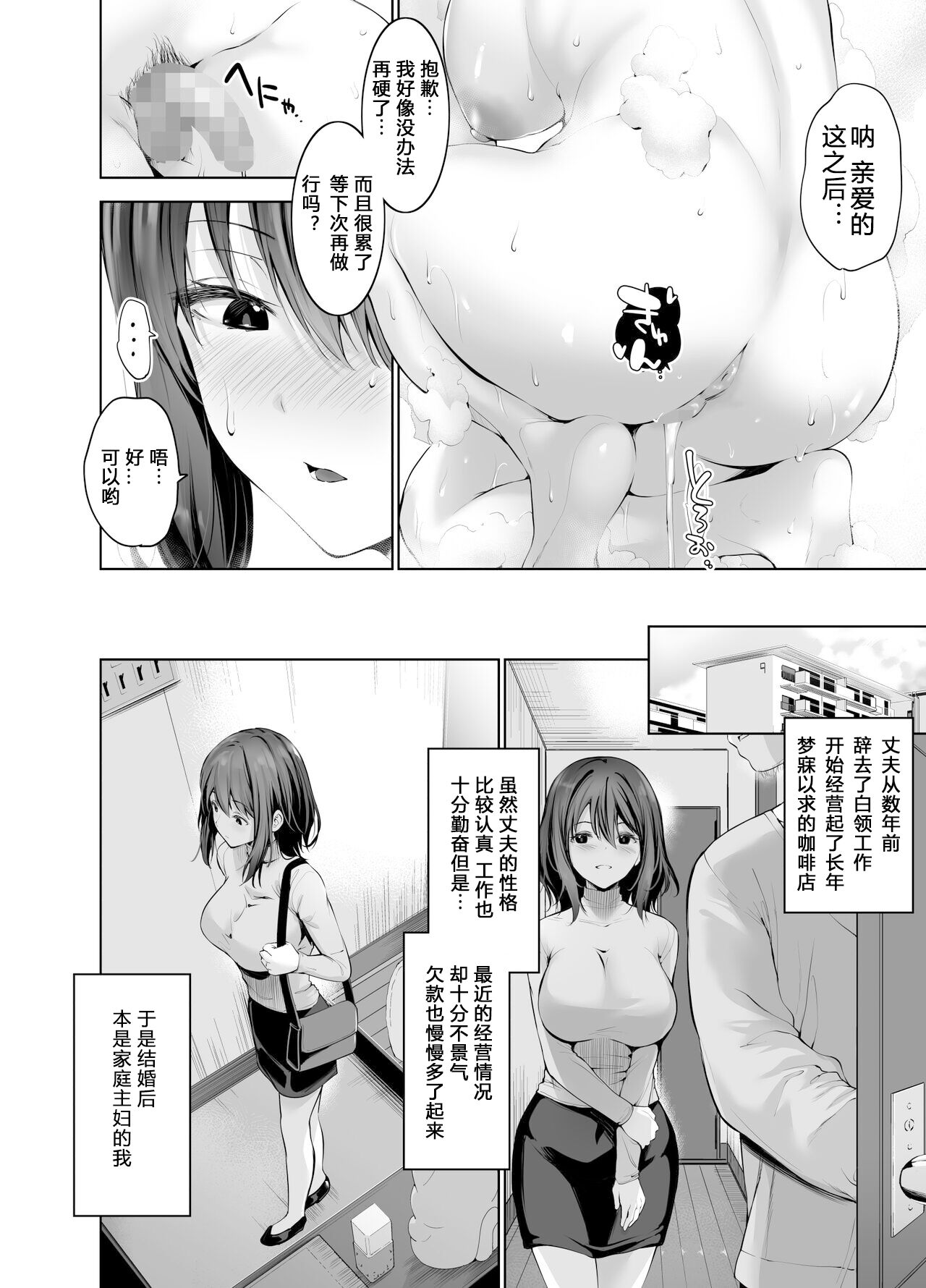 [せつなさみだれ (天空太一)] 義弟の家政婦をする人妻 夫の知らない間に寝取られてゆく日々 [中国翻訳][今人明月个人汉化] изображение № 6