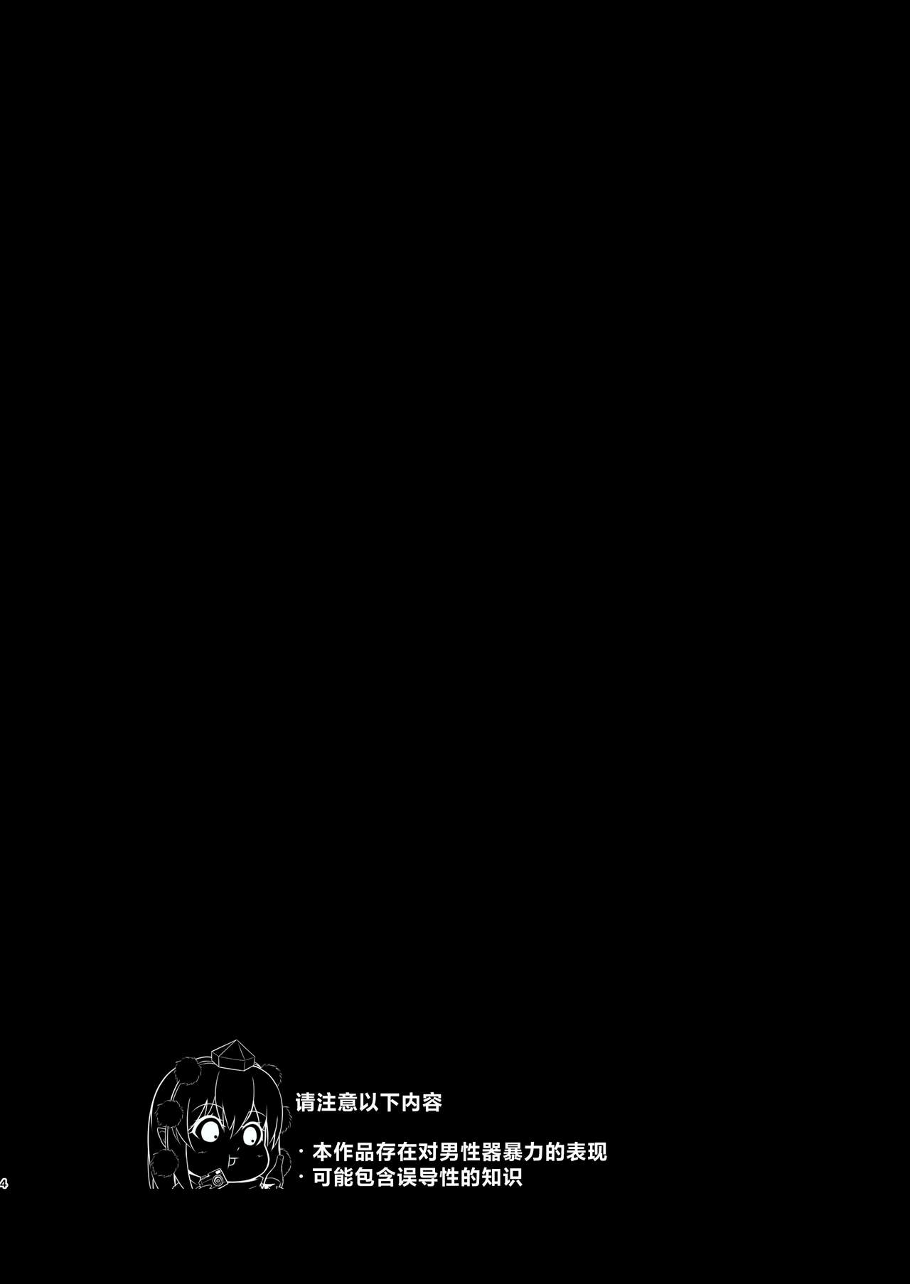 [pikuchi-ya (Piro)] Udon-chan to Manabu "Tamazeme no Susume" (Touhou Project) [Chinese] [白杨汉化组] [Digital] image number 5