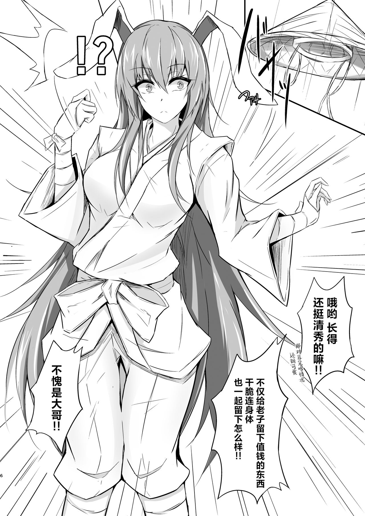 [pikuchi-ya (Piro)] Udon-chan to Manabu "Tamazeme no Susume" (Touhou Project) [Chinese] [白杨汉化组] [Digital] image number 7