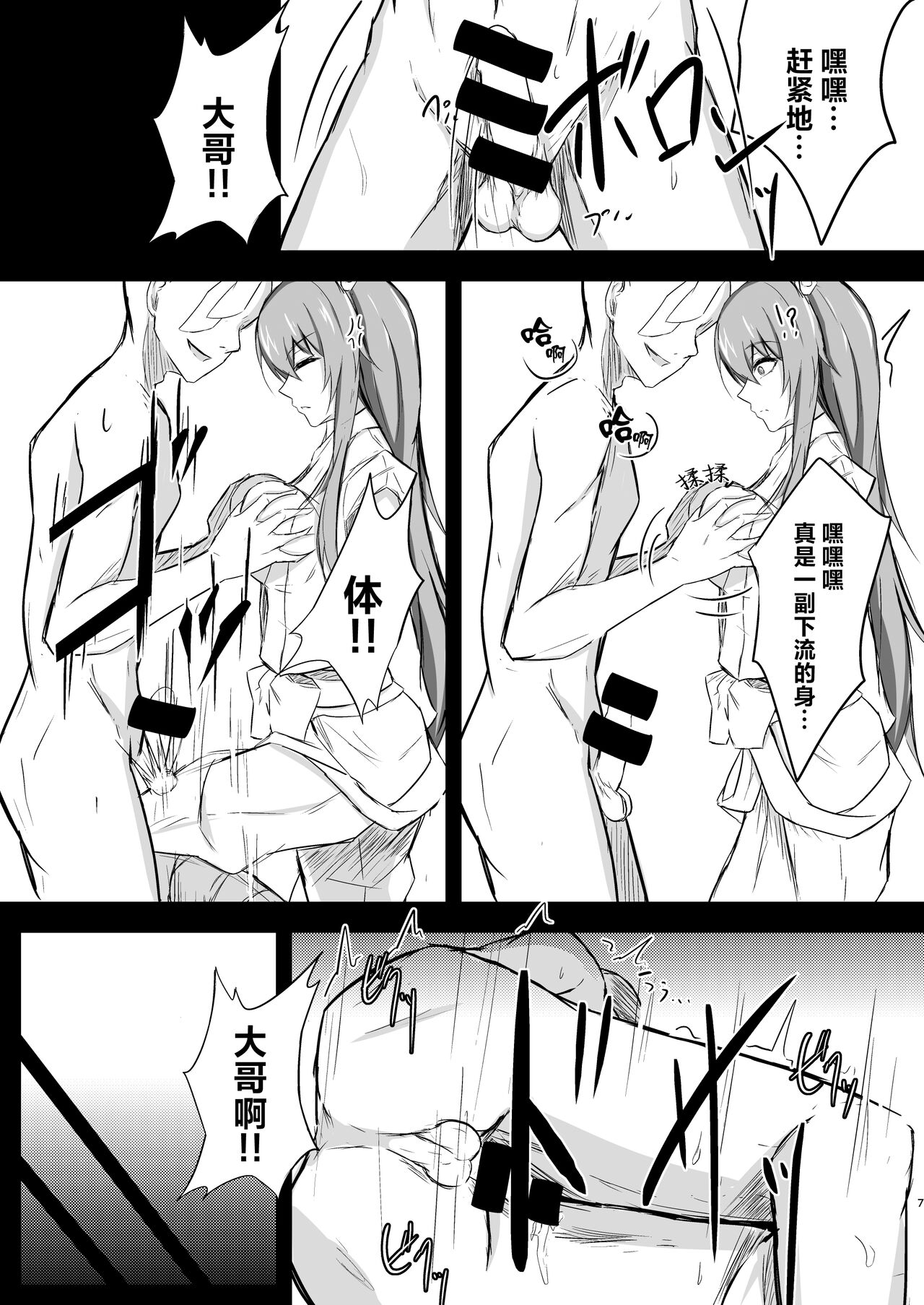 [pikuchi-ya (Piro)] Udon-chan to Manabu "Tamazeme no Susume" (Touhou Project) [Chinese] [白杨汉化组] [Digital] image number 8