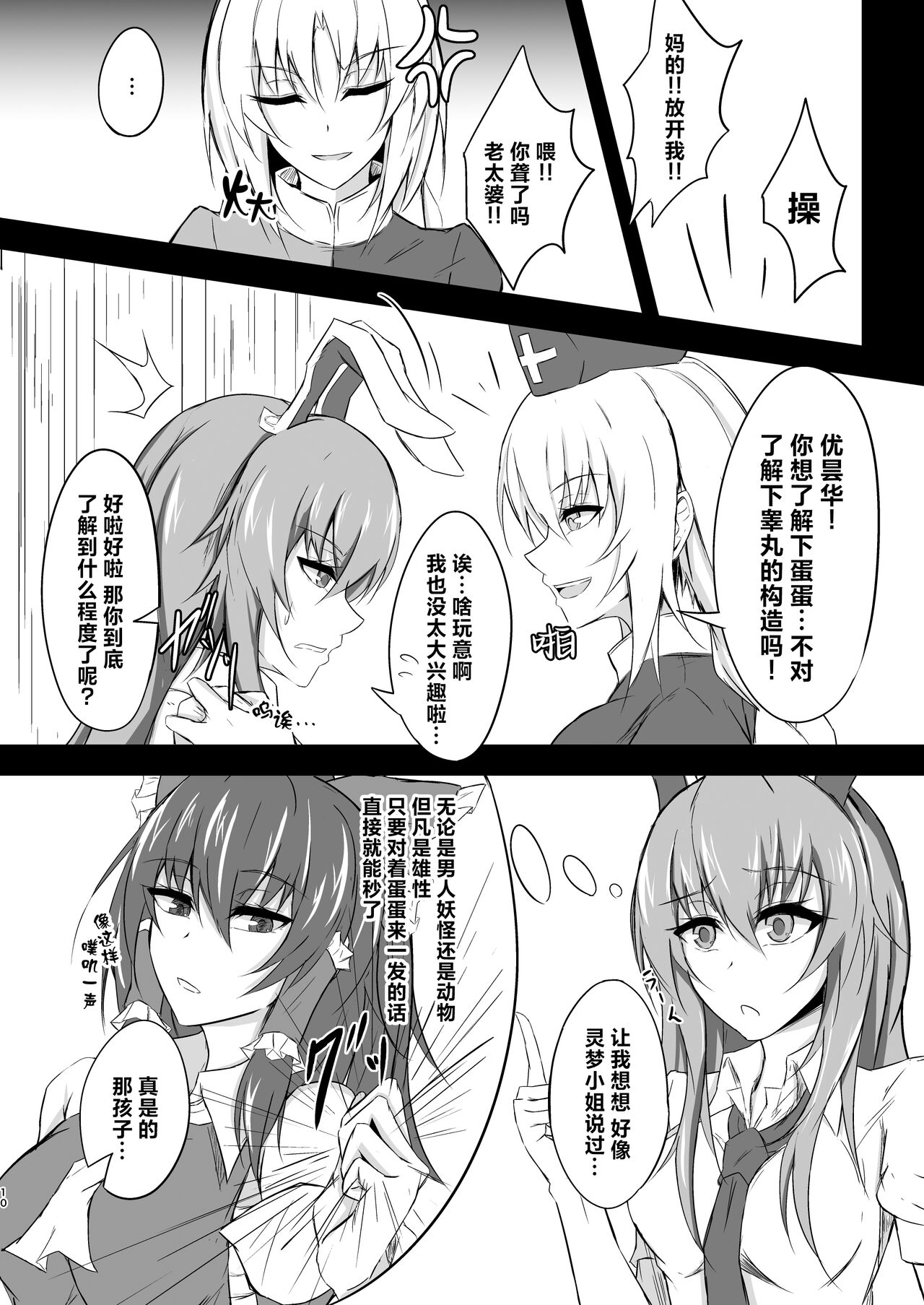 [pikuchi-ya (Piro)] Udon-chan to Manabu "Tamazeme no Susume" (Touhou Project) [Chinese] [白杨汉化组] [Digital] image number 11