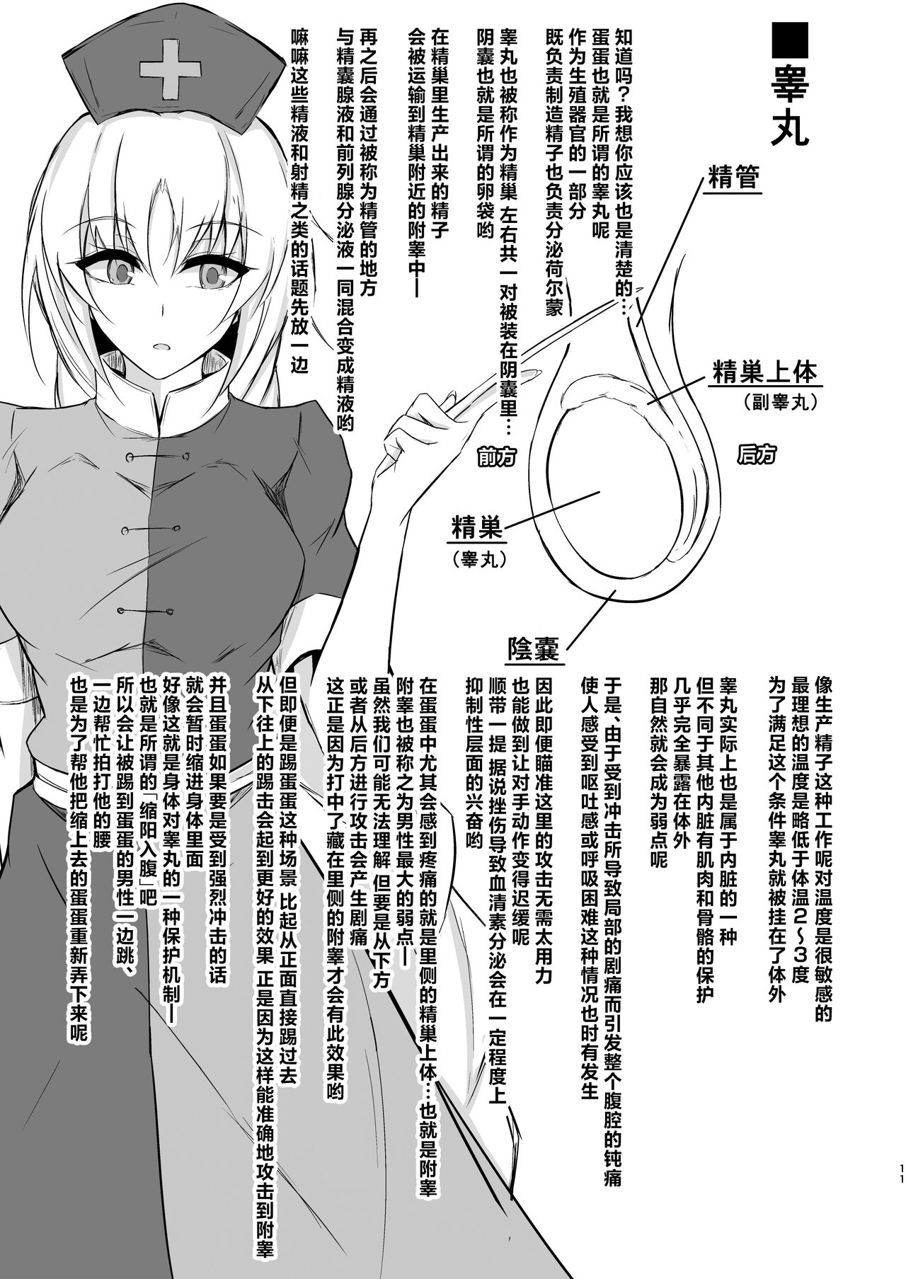 [pikuchi-ya (Piro)] Udon-chan to Manabu "Tamazeme no Susume" (Touhou Project) [Chinese] [白杨汉化组] [Digital] image number 12