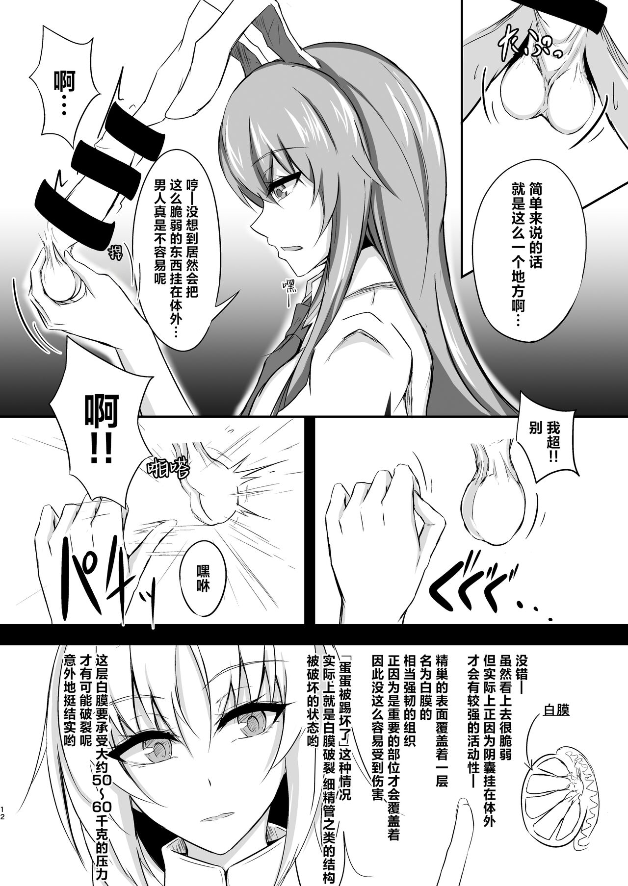 [pikuchi-ya (Piro)] Udon-chan to Manabu "Tamazeme no Susume" (Touhou Project) [Chinese] [白杨汉化组] [Digital] image number 13