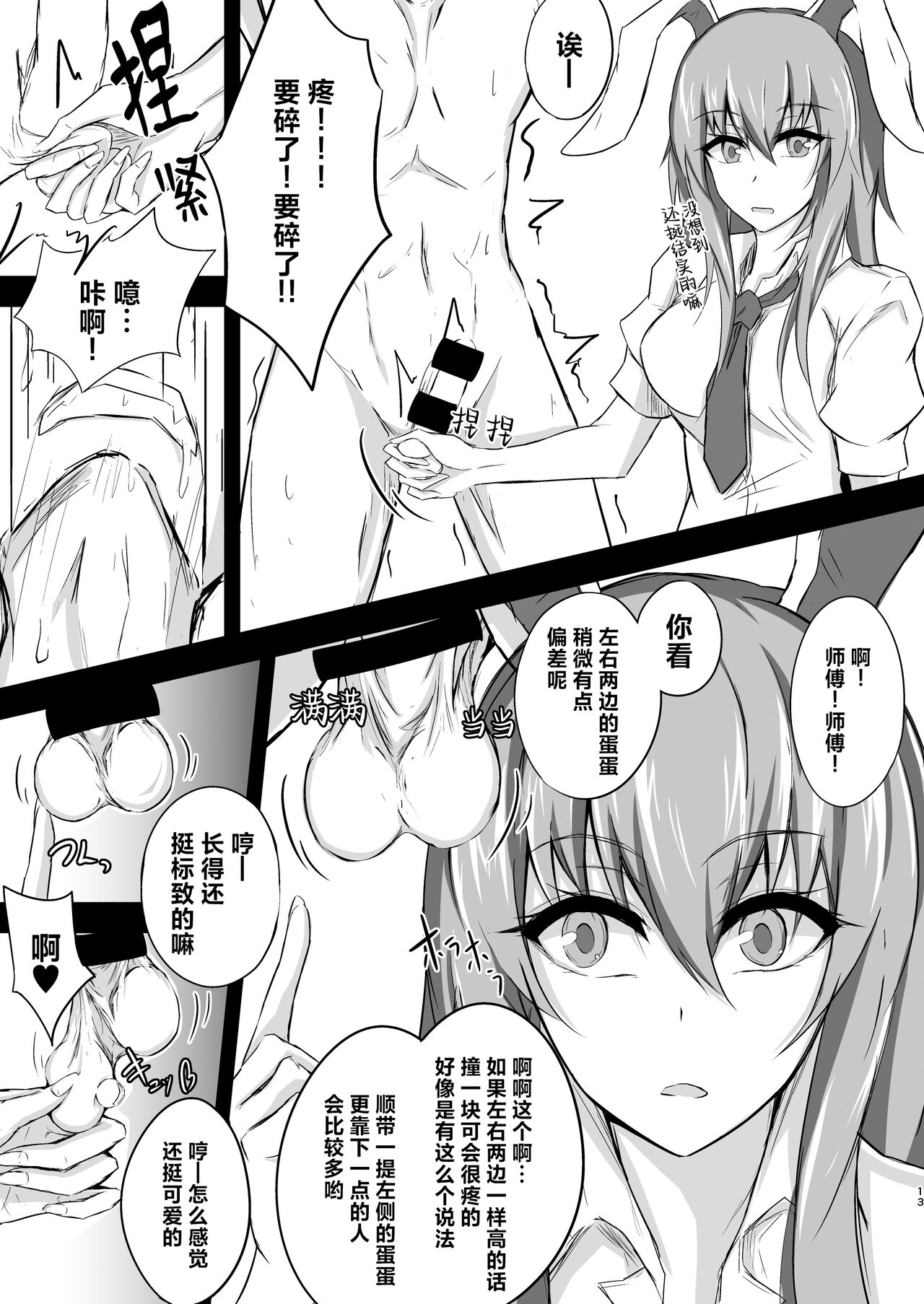 [pikuchi-ya (Piro)] Udon-chan to Manabu "Tamazeme no Susume" (Touhou Project) [Chinese] [白杨汉化组] [Digital] image number 14