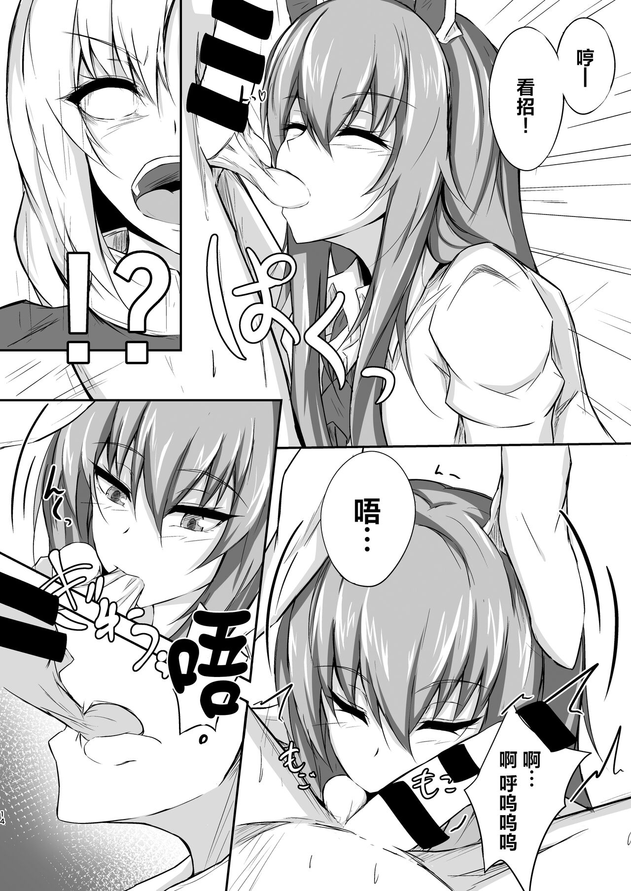 [pikuchi-ya (Piro)] Udon-chan to Manabu "Tamazeme no Susume" (Touhou Project) [Chinese] [白杨汉化组] [Digital] image number 15