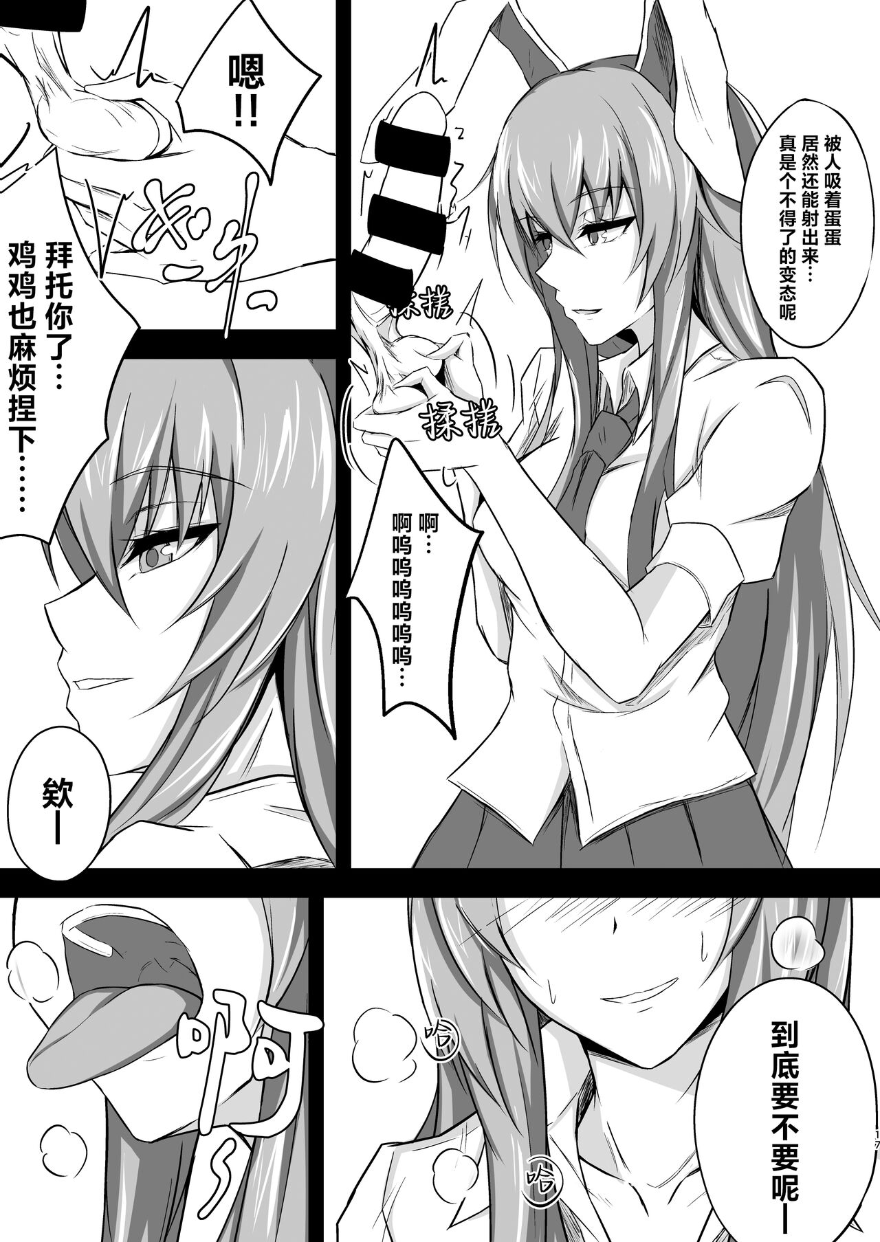 [pikuchi-ya (Piro)] Udon-chan to Manabu "Tamazeme no Susume" (Touhou Project) [Chinese] [白杨汉化组] [Digital] image number 18