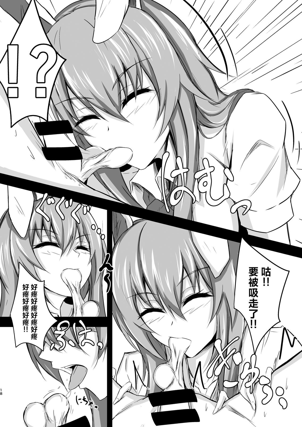 [pikuchi-ya (Piro)] Udon-chan to Manabu "Tamazeme no Susume" (Touhou Project) [Chinese] [白杨汉化组] [Digital] image number 19