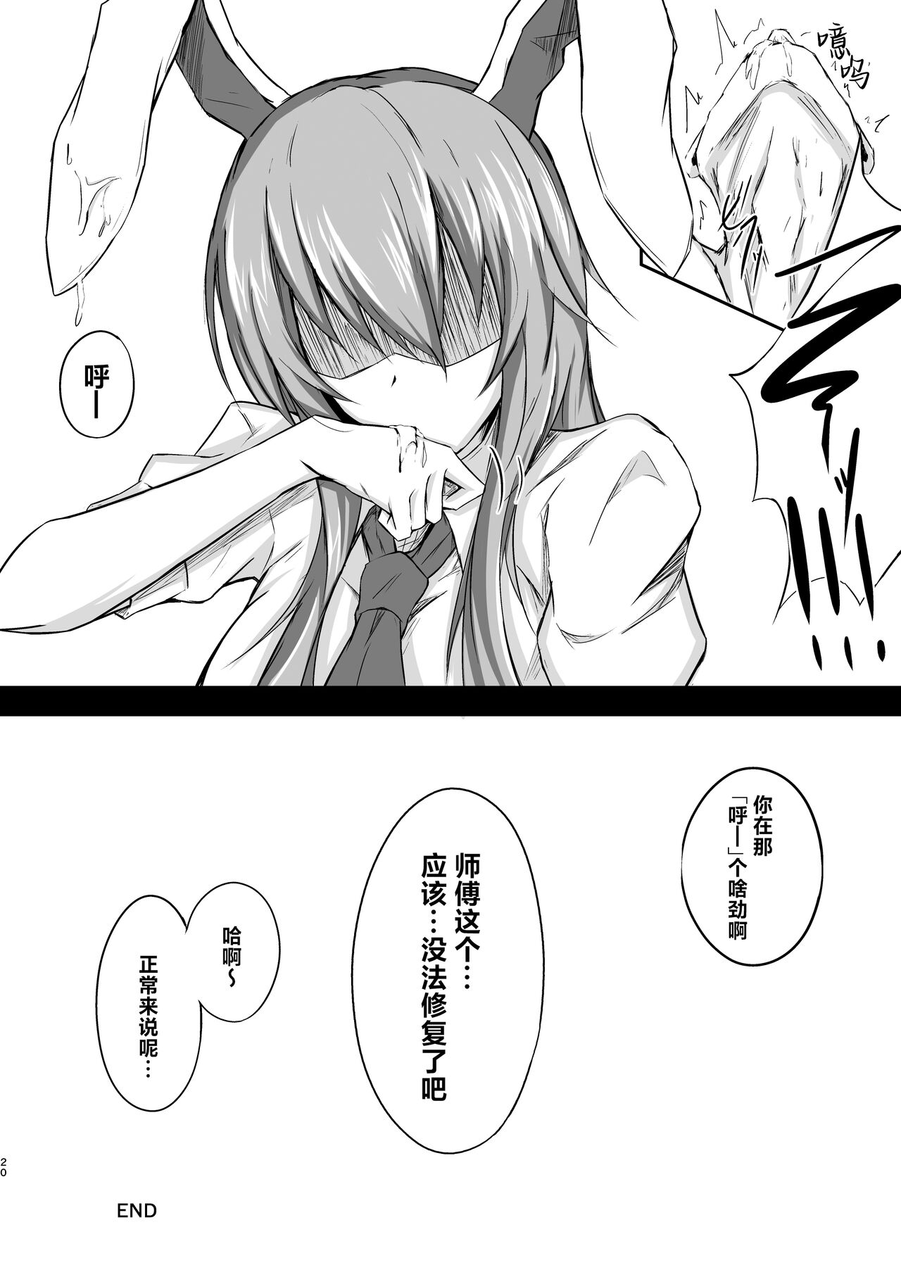 [pikuchi-ya (Piro)] Udon-chan to Manabu "Tamazeme no Susume" (Touhou Project) [Chinese] [白杨汉化组] [Digital] image number 21