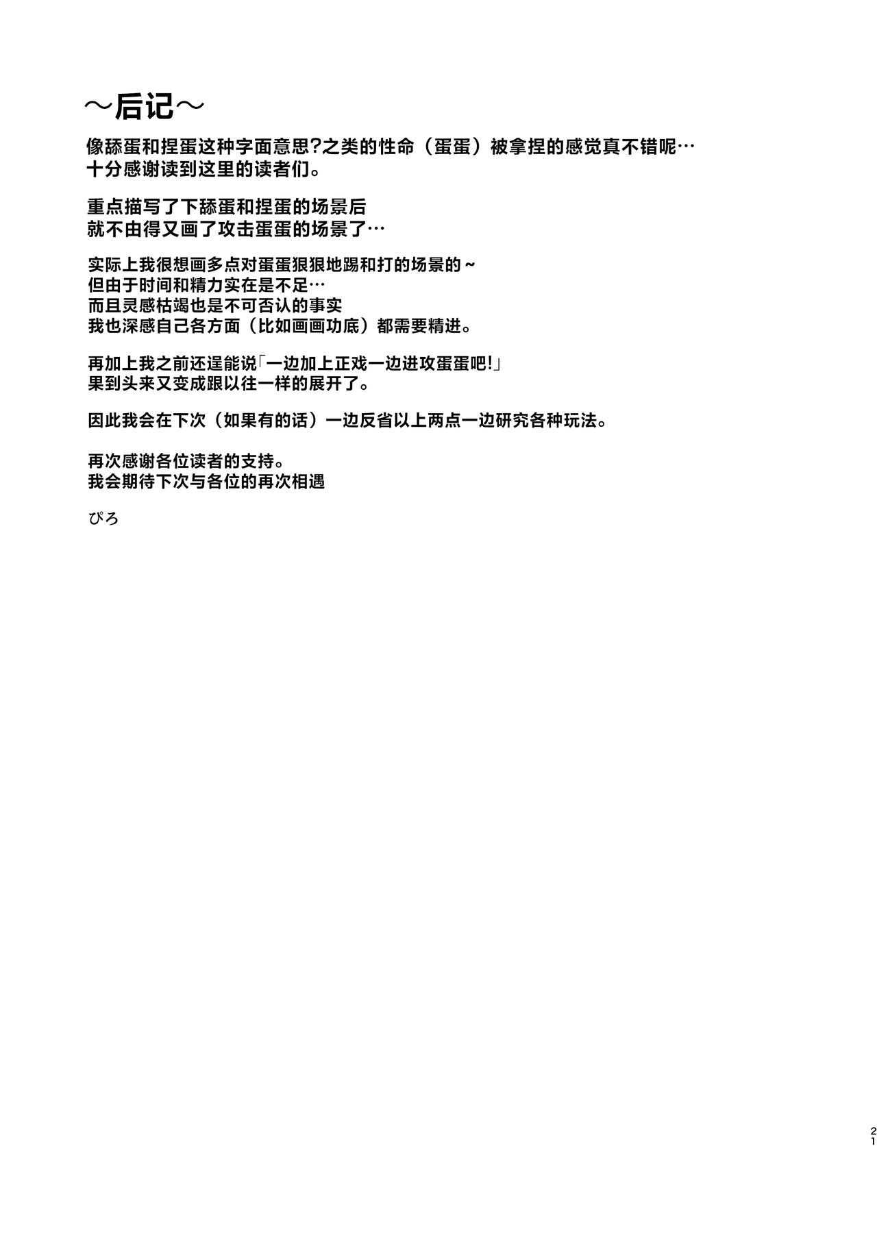 [pikuchi-ya (Piro)] Udon-chan to Manabu "Tamazeme no Susume" (Touhou Project) [Chinese] [白杨汉化组] [Digital] image number 22