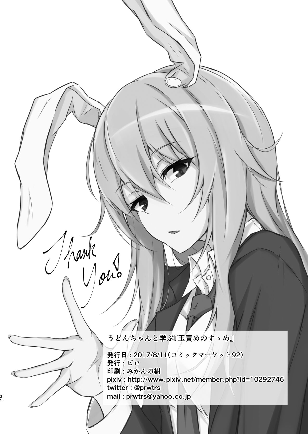 [pikuchi-ya (Piro)] Udon-chan to Manabu "Tamazeme no Susume" (Touhou Project) [Chinese] [白杨汉化组] [Digital] image number 23