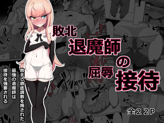 [Amanedou] Haiboku Taimashi no Kutsujoku Settai [Chinese] [5DK个人汉化] image number 1