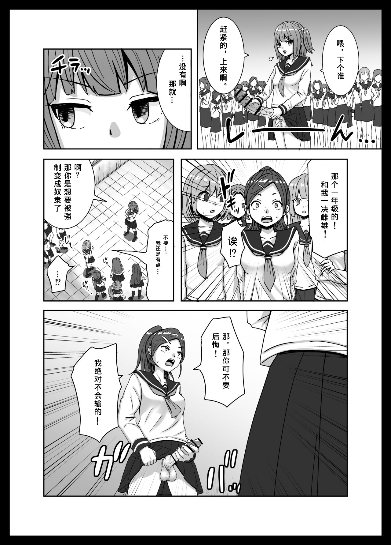 [Sabamintoya] Maketara Dorei-ka! Futanari Renzoku Zecchou Battle! [Chinese] [tentakuru个人汉化] image number 4