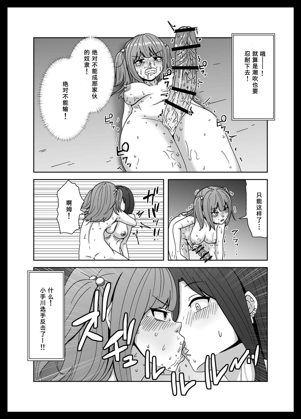 [Sabamintoya] Maketara Dorei-ka! Futanari Renzoku Zecchou Battle! [Chinese] [tentakuru个人汉化] image number 28