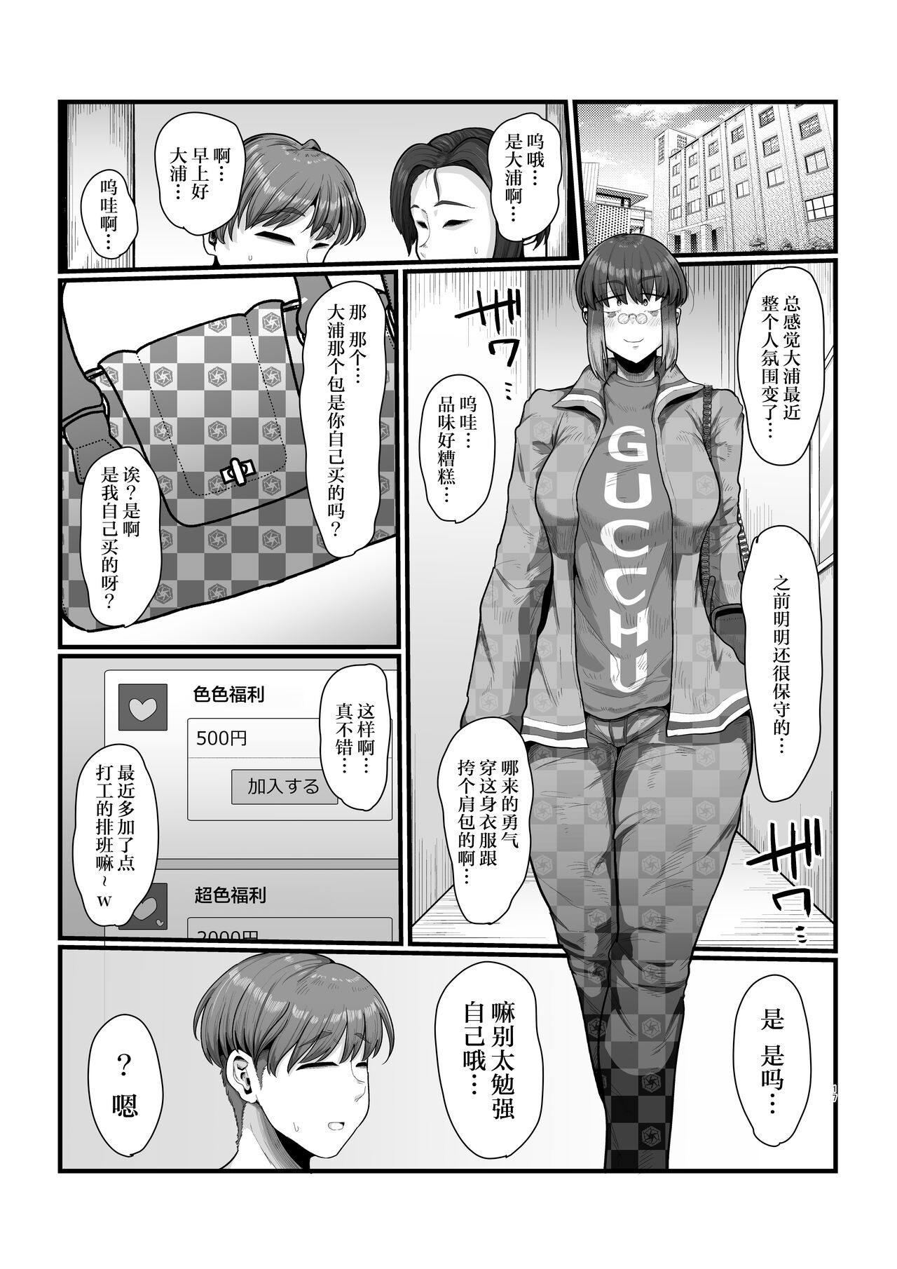 [Ebi no Implant (Shrimp Cake)] Shikan sa rete tayoru SNS@ [Chinese] imagen número 17