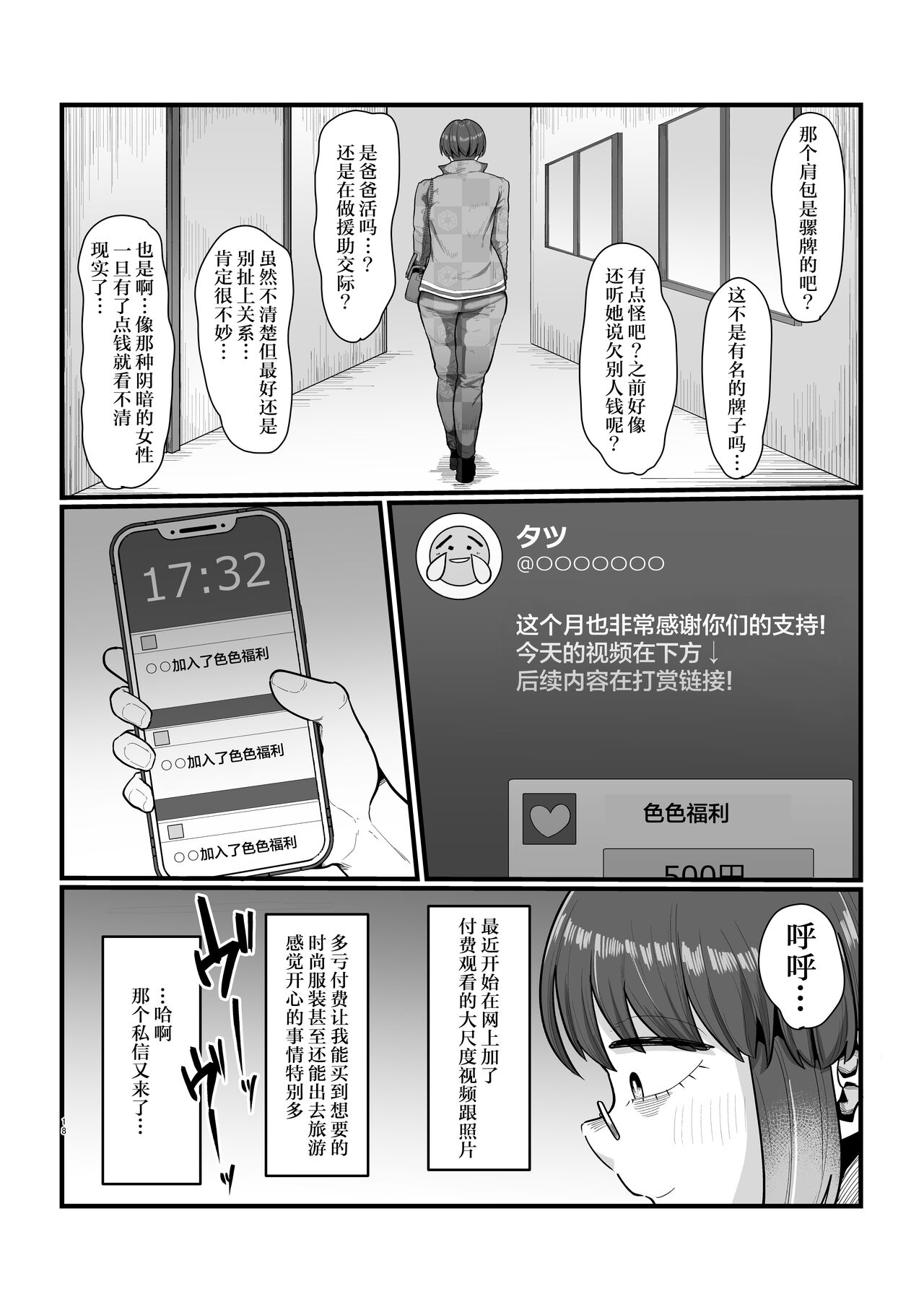 [Ebi no Implant (Shrimp Cake)] Shikan sa rete tayoru SNS@ [Chinese] imagen número 18