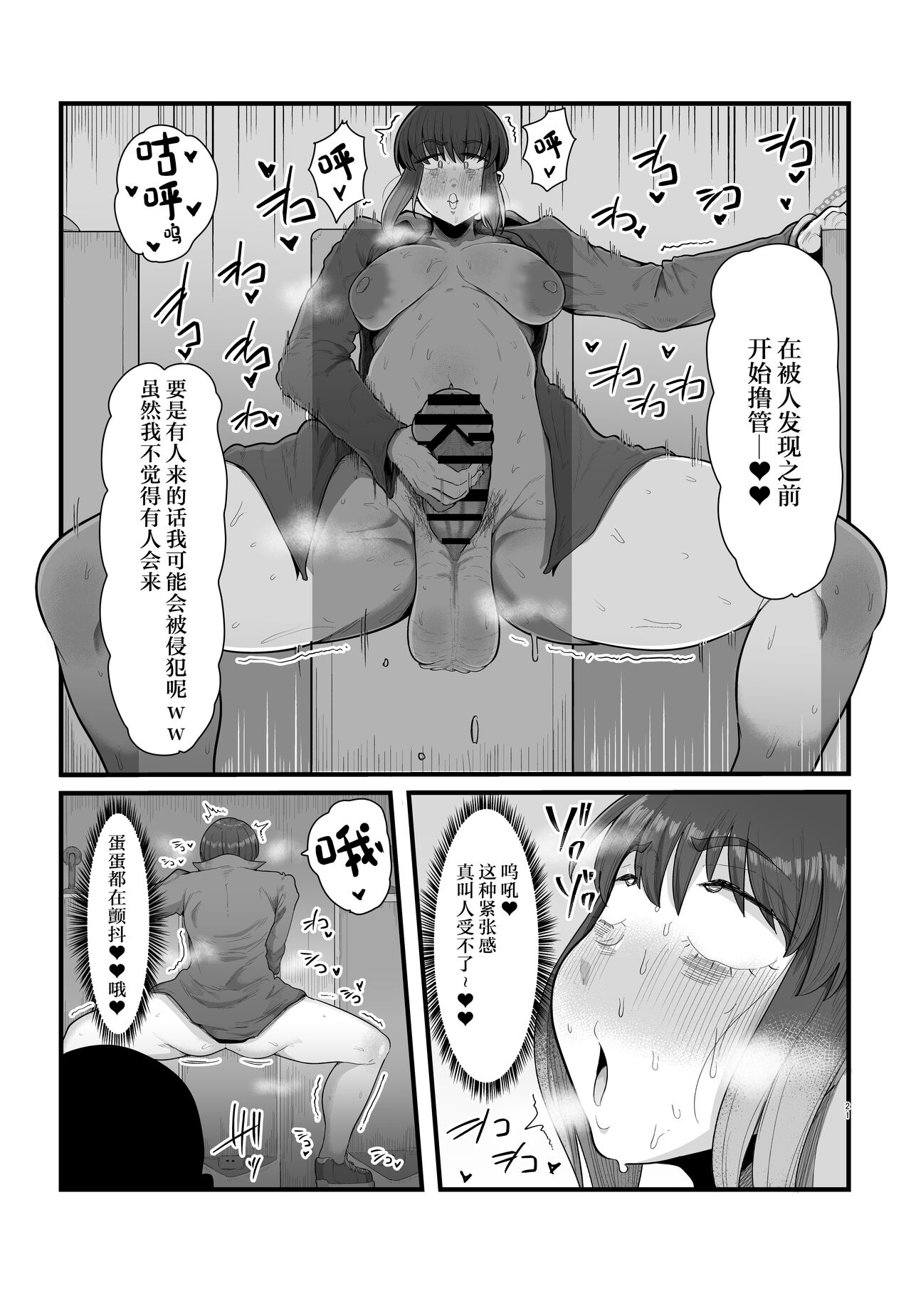 [Ebi no Implant (Shrimp Cake)] Shikan sa rete tayoru SNS@ [Chinese] imagen número 21