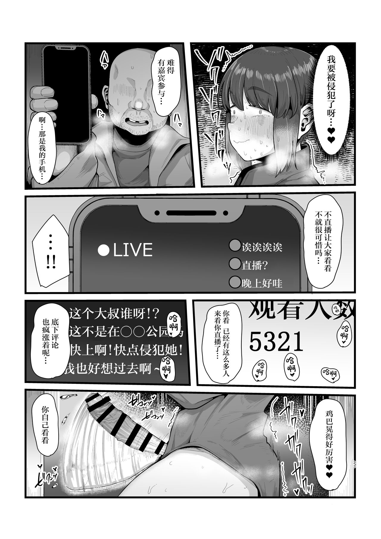 [Ebi no Implant (Shrimp Cake)] Shikan sa rete tayoru SNS@ [Chinese] imagen número 23