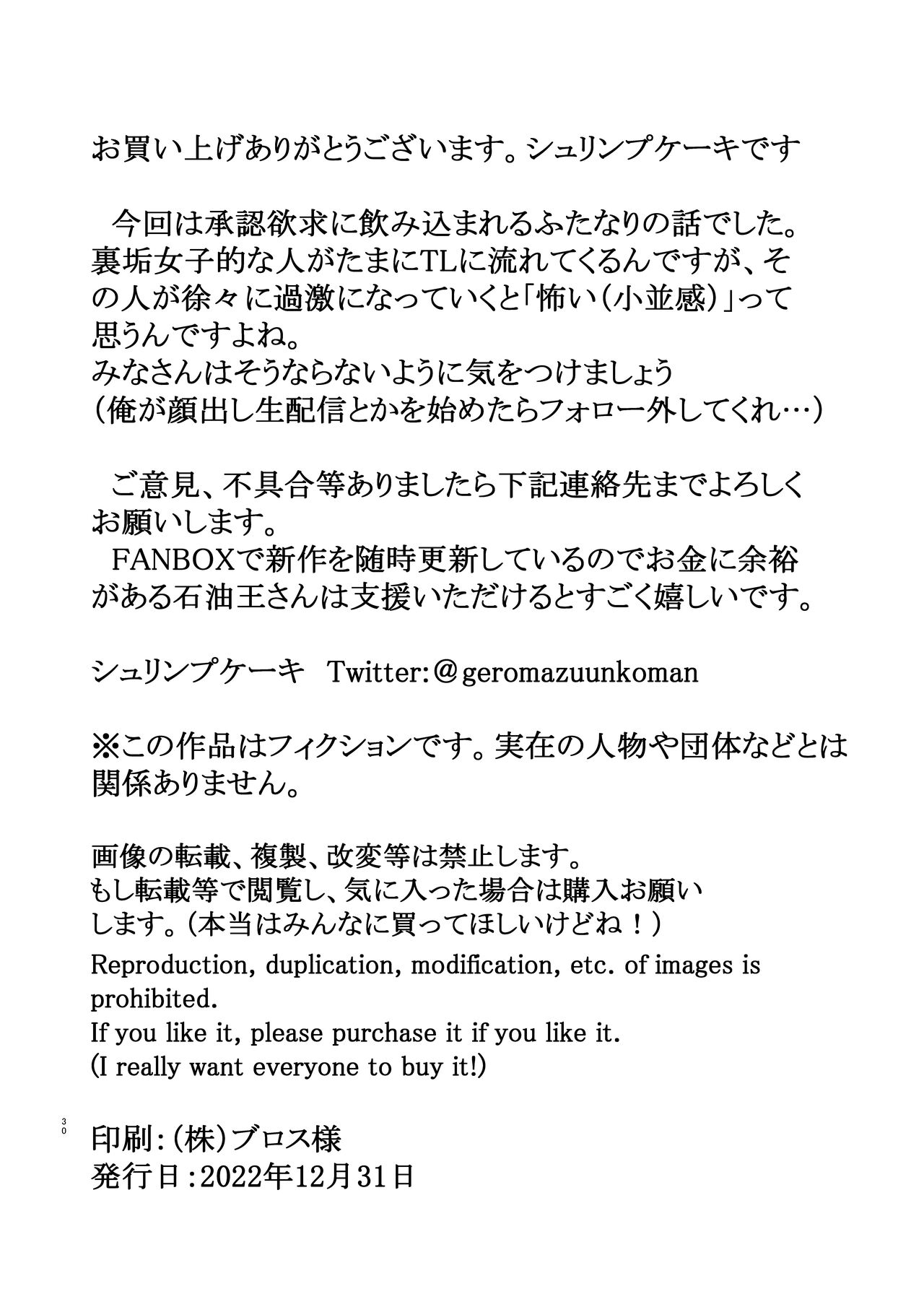 [Ebi no Implant (Shrimp Cake)] Shikan sa rete tayoru SNS@ [Chinese] imagen número 30