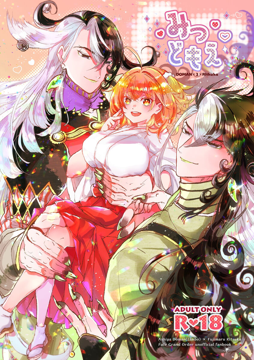 [Inasaku (Shioji Miduho)Mitsudomo e][ fate grand order ) image number 1