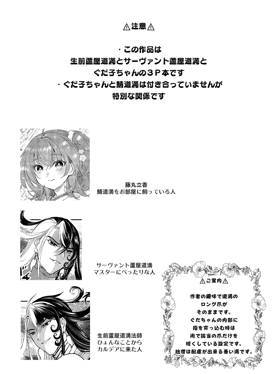 [Inasaku (Shioji Miduho)Mitsudomo e][ fate grand order ) image number 2