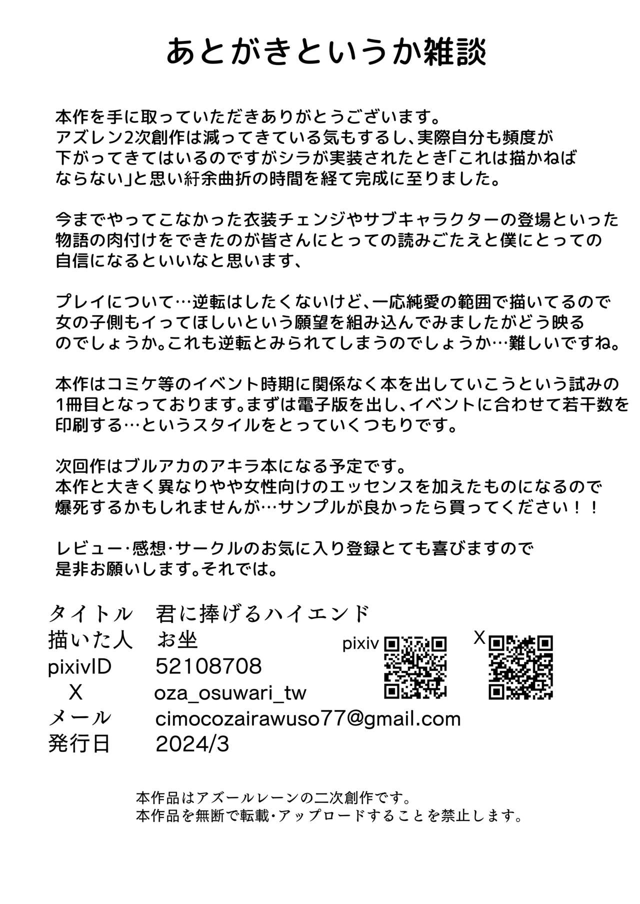 [Futo Fukutsu (Oza)] Kimi ni Sasageru High-End (Azur Lane) [Digital] imagen número 31