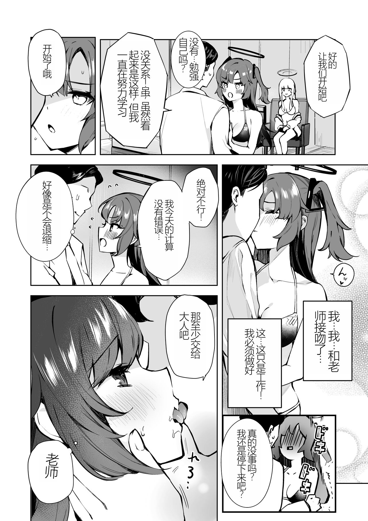 [N7747, MASKDO (Isegawa Yasutaka, Masco)] Dokidoki Bikini Seminar (Blue Archive) [Digital](Chinese) 图片编号 5