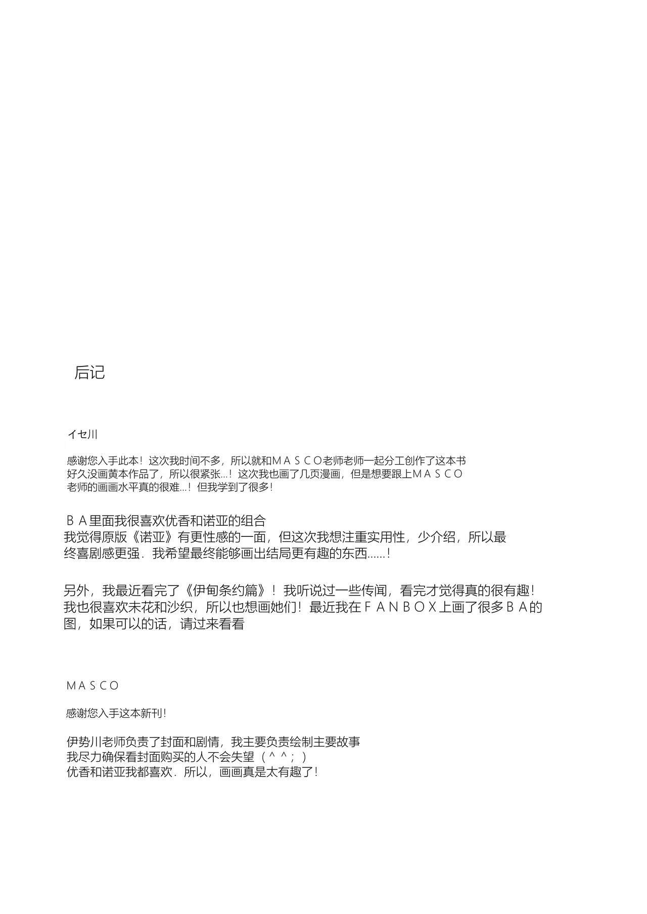 [N7747, MASKDO (Isegawa Yasutaka, Masco)] Dokidoki Bikini Seminar (Blue Archive) [Digital](Chinese) 图片编号 28