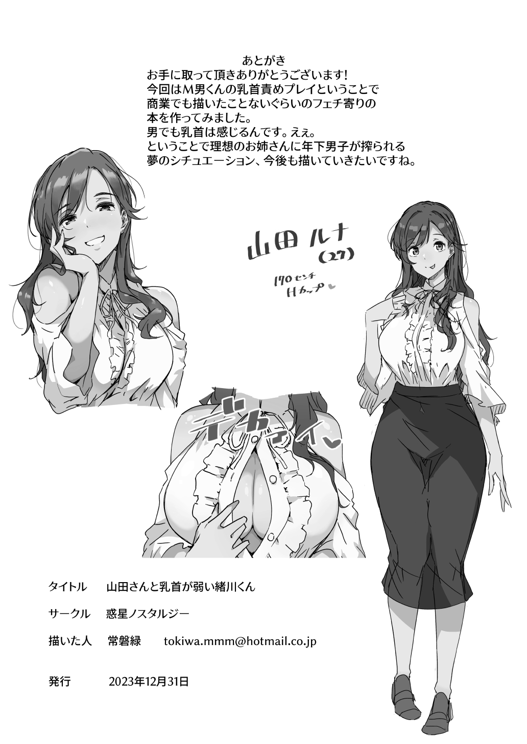 [Wakusei Nostalgia (Tokiwa Midori)] Yamada-san to Chikubi ga Yowai Ogawa-kun | Ogawa e i Suoi Capezzoli Sensibili [Italian] [Digital] изображение № 22