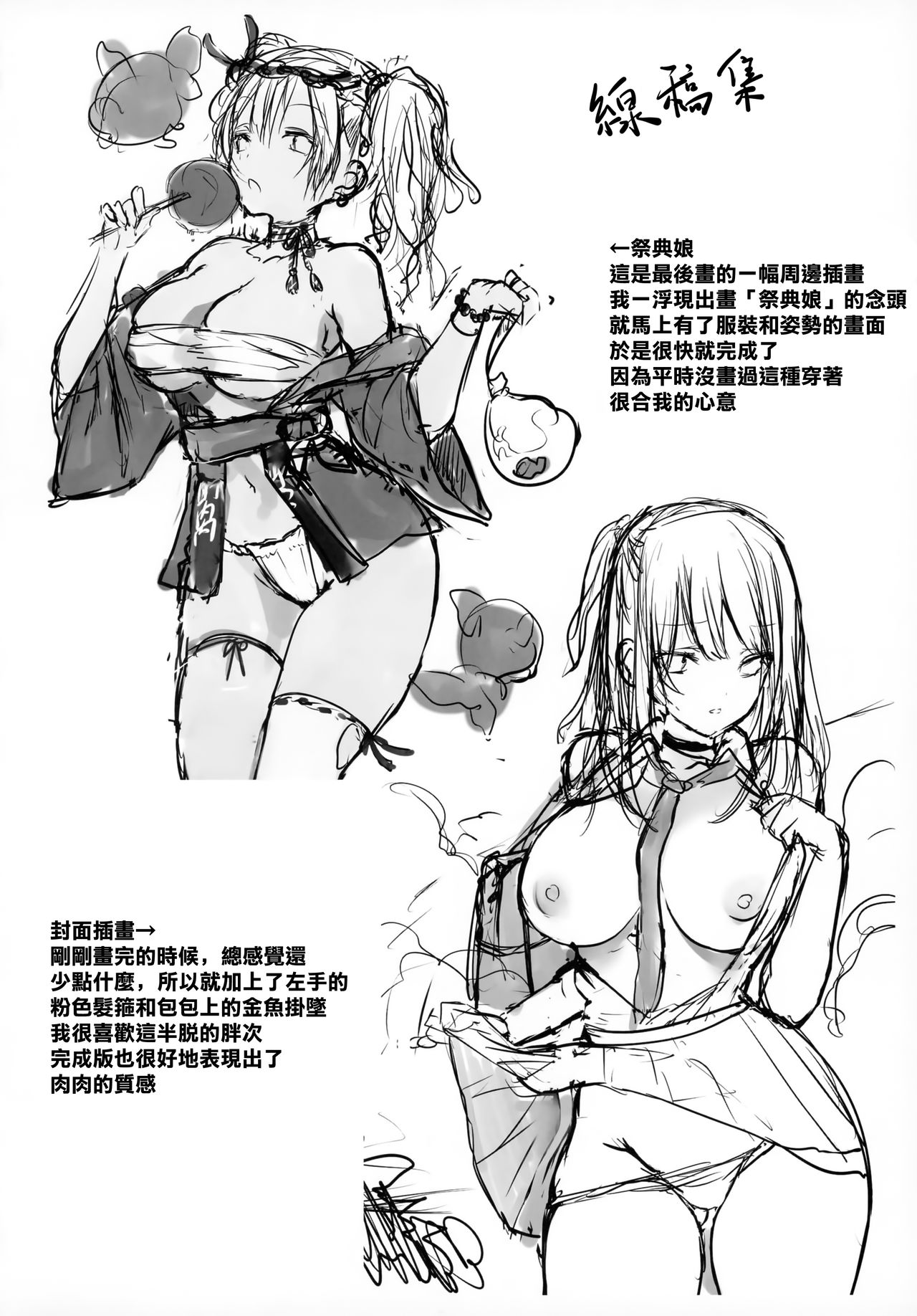 (C96) [Mataro (Mataro)] Natsu JK to, Asedaku Sex. [Chinese] [兔司姬漢化組] 图片编号 12