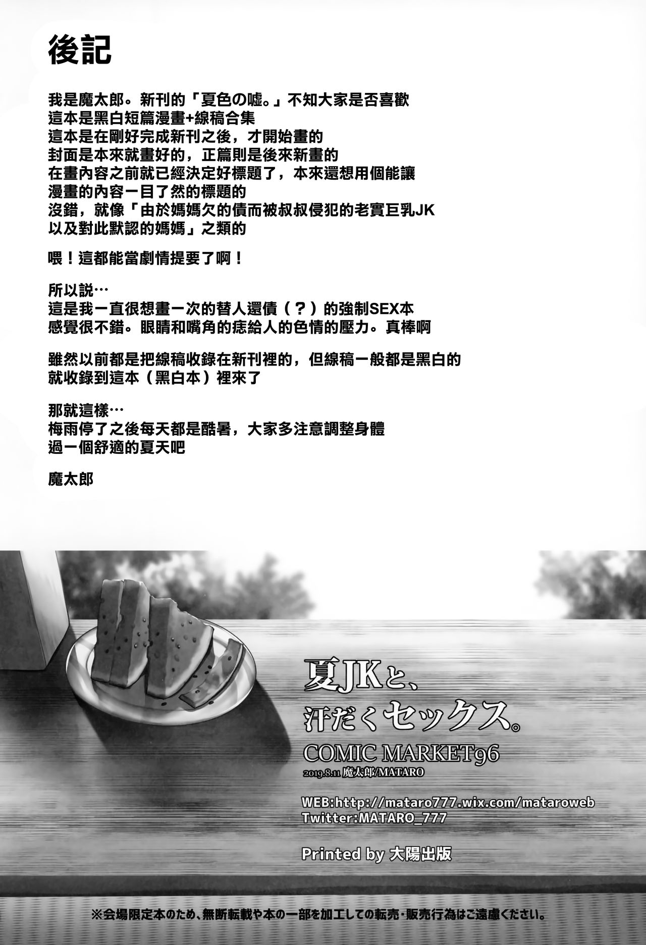 (C96) [Mataro (Mataro)] Natsu JK to, Asedaku Sex. [Chinese] [兔司姬漢化組] 图片编号 14