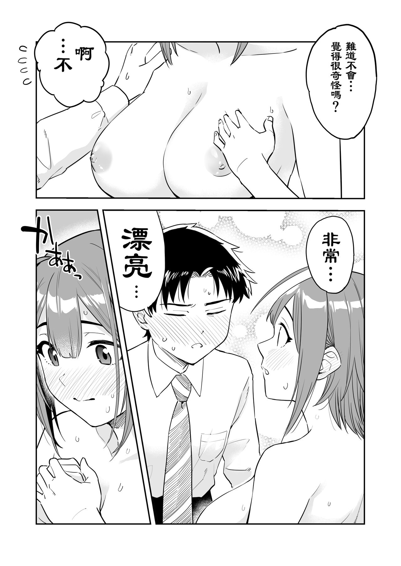 [General Tank (Takuji Yuusaku)] 『Ōkī kōhai to chīsai senpai no hajimete…』①~⑩ [Chinese] [梅蘭個人漢化] 图片编号 9