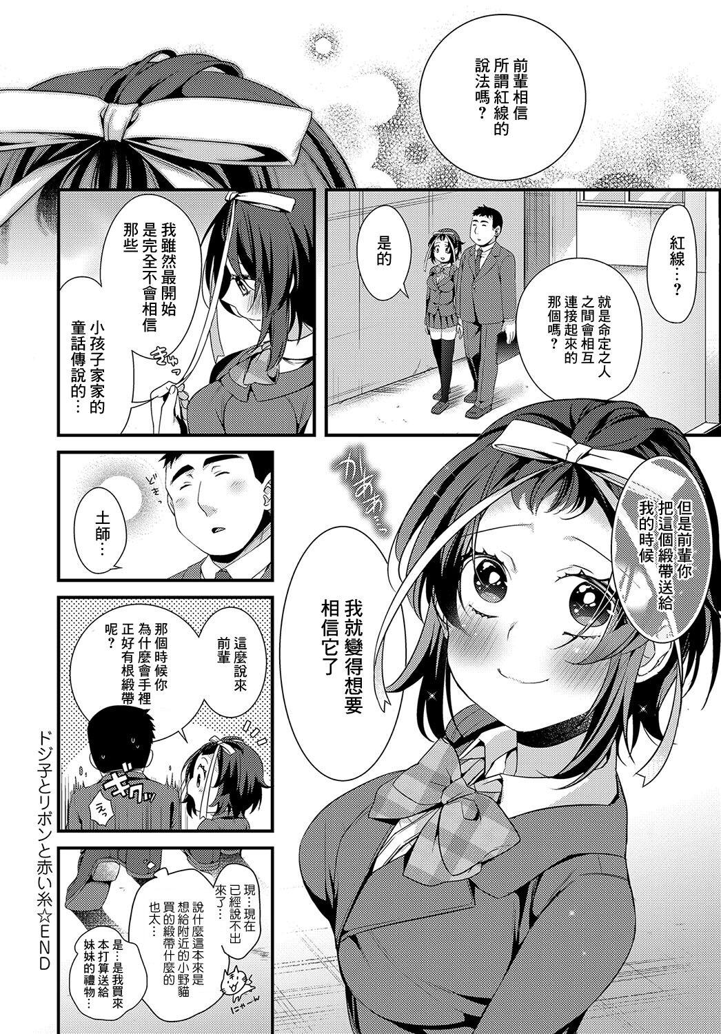 [Binbi] Dojiko to Ribbon to Akai Ito  (COMIC Anthurium 2019-02) [Chinese] [Digital] 图片编号 24