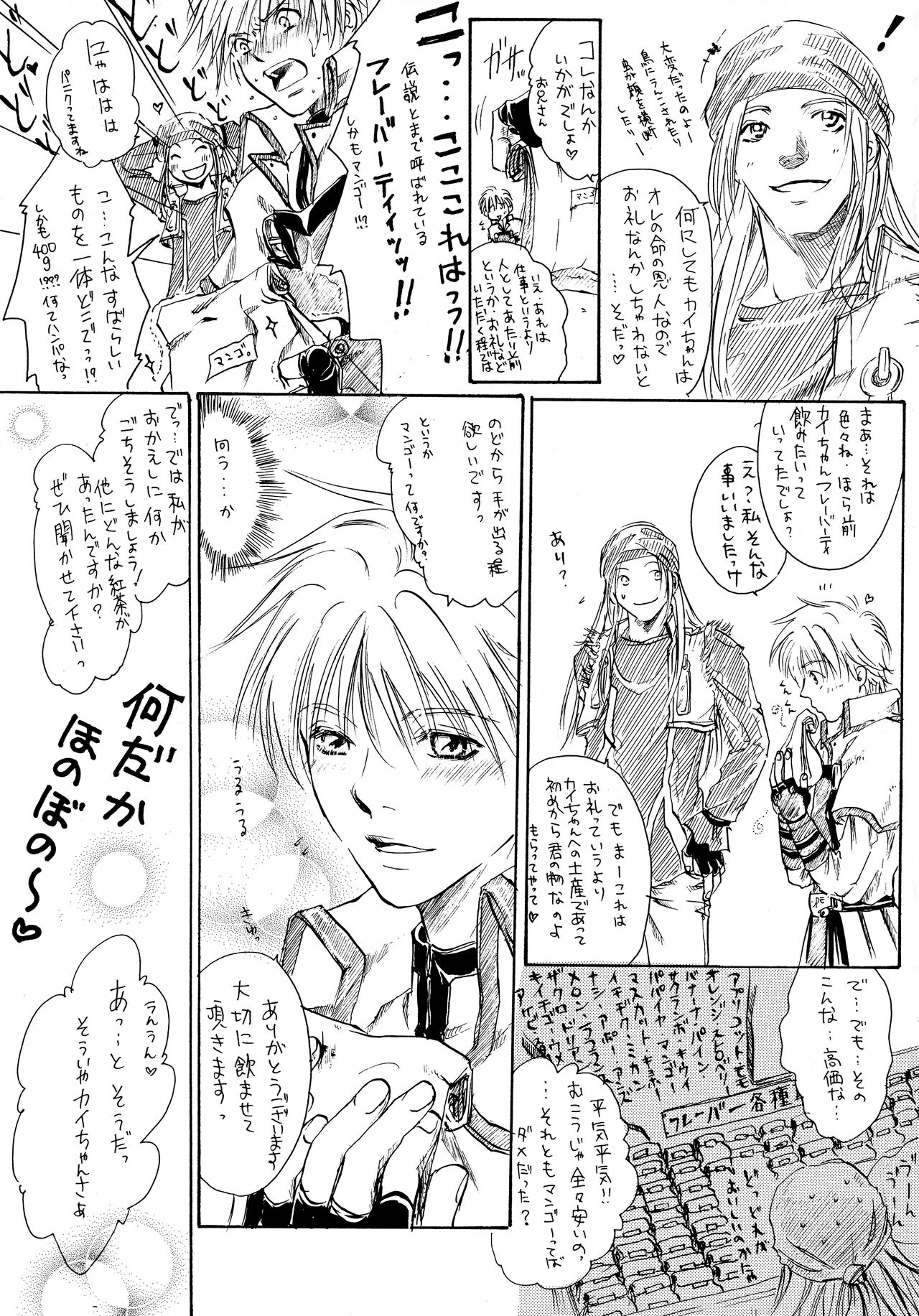 (C66) [MADFIGHTERS (Furousha Sanche.)] BurningCry Kaiteiban (Guilty Gear) 이미지 번호 15