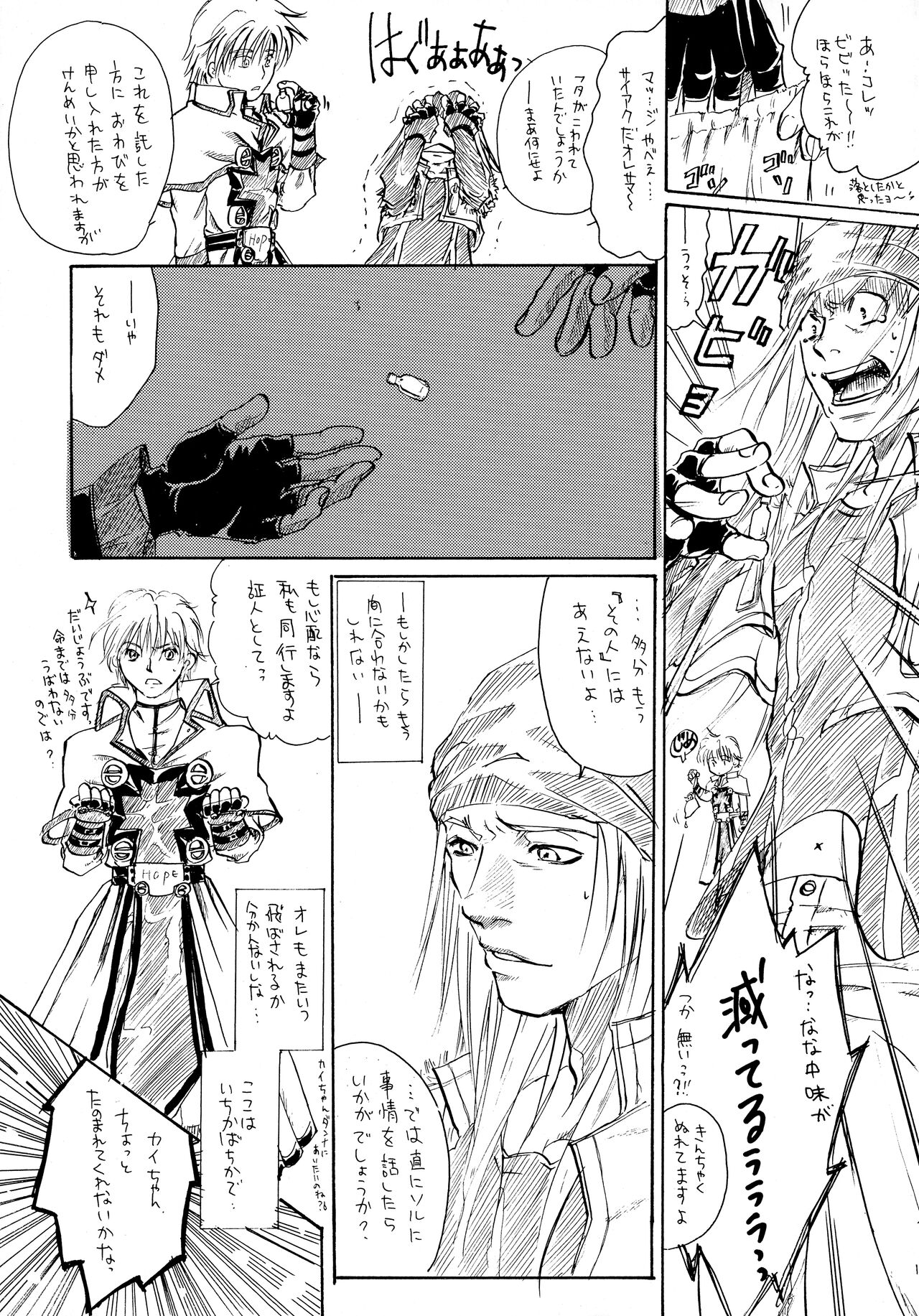 (C66) [MADFIGHTERS (Furousha Sanche.)] BurningCry Kaiteiban (Guilty Gear) 이미지 번호 17