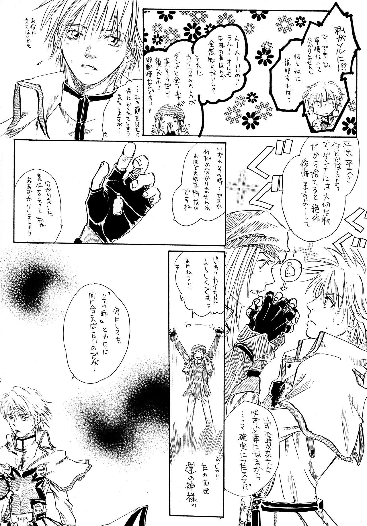 (C66) [MADFIGHTERS (Furousha Sanche.)] BurningCry Kaiteiban (Guilty Gear) 이미지 번호 18