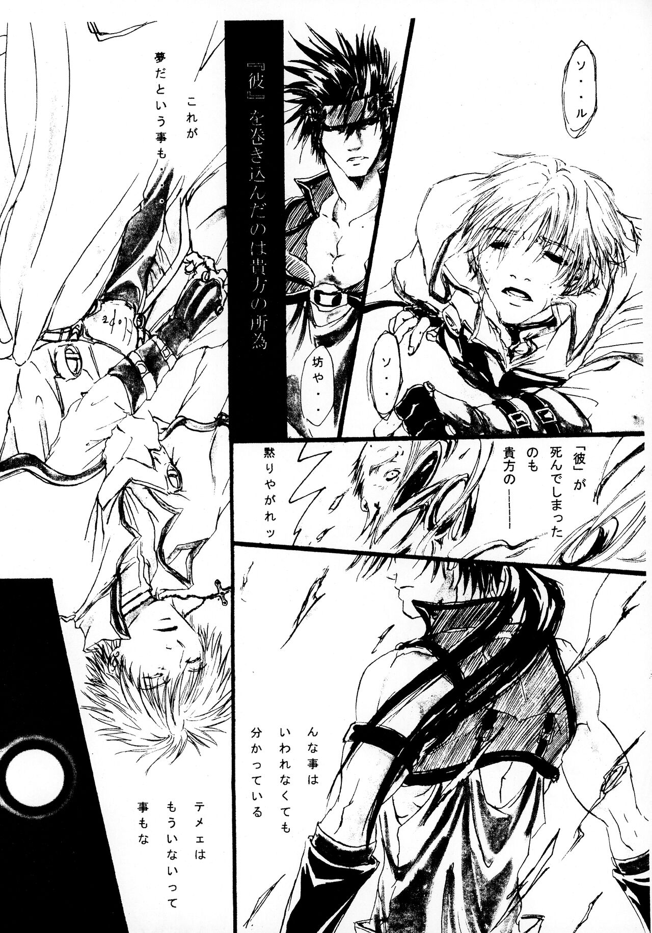 (C66) [MADFIGHTERS (Furousha Sanche.)] BurningCry Kaiteiban (Guilty Gear) 이미지 번호 39