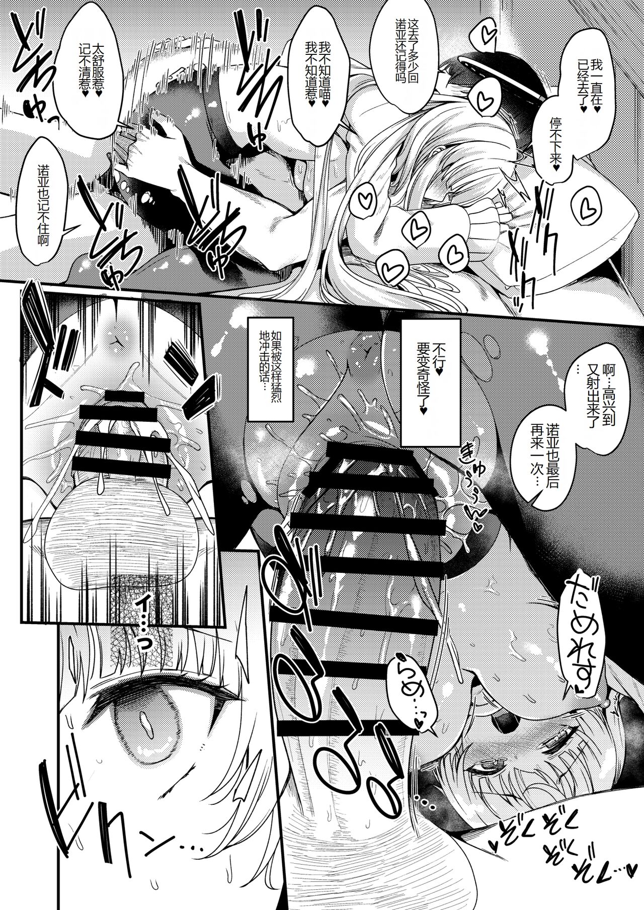[Ryuukakusan Nodoame (Gokubuto Mayuge)] Sensei Iippai Ojikan Itadaichaimasu ne (Blue Archive) [Chinese] [Digital] image number 19