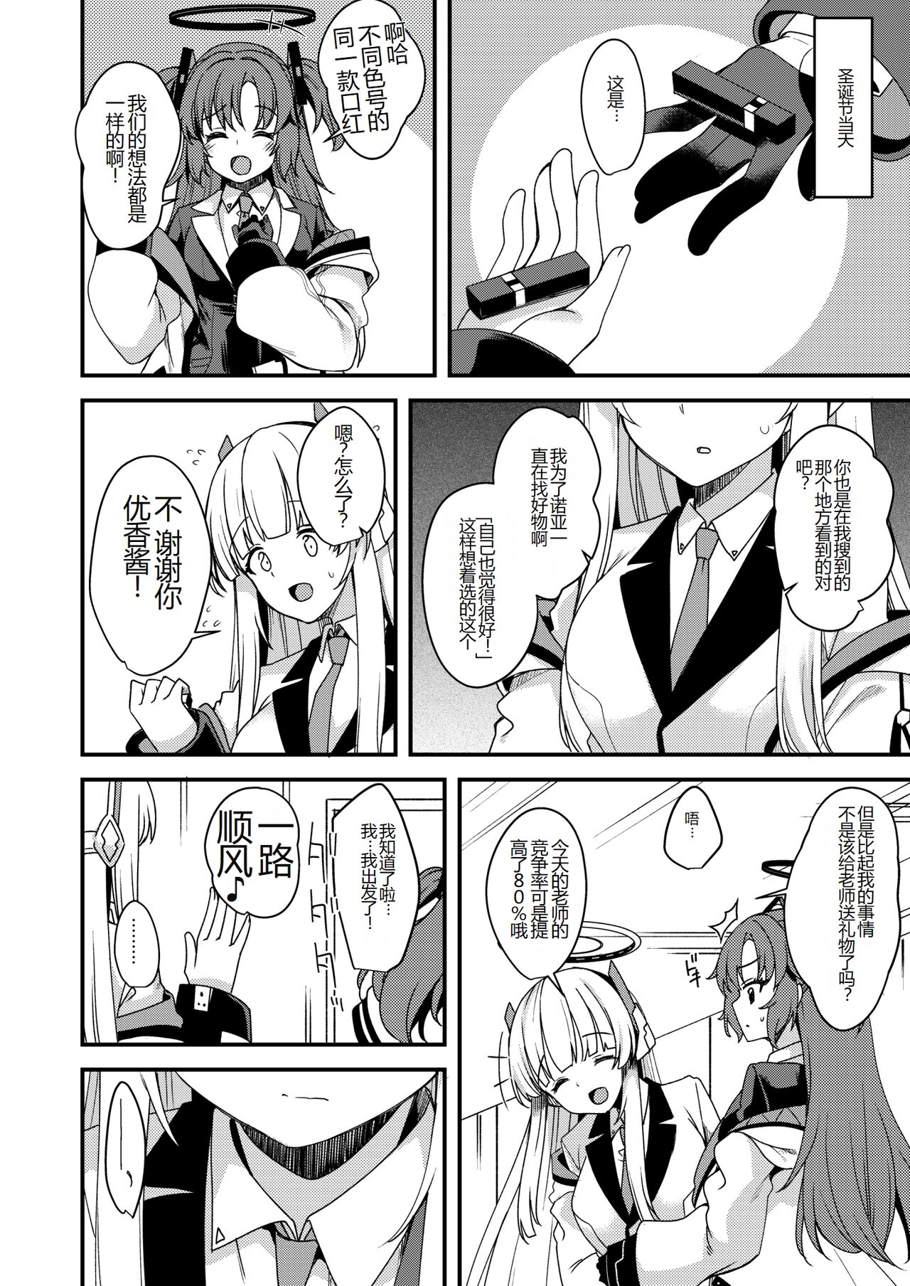 [Ryuukakusan Nodoame (Gokubuto Mayuge)] Sensei Iippai Ojikan Itadaichaimasu ne (Blue Archive) [Chinese] [Digital] image number 23