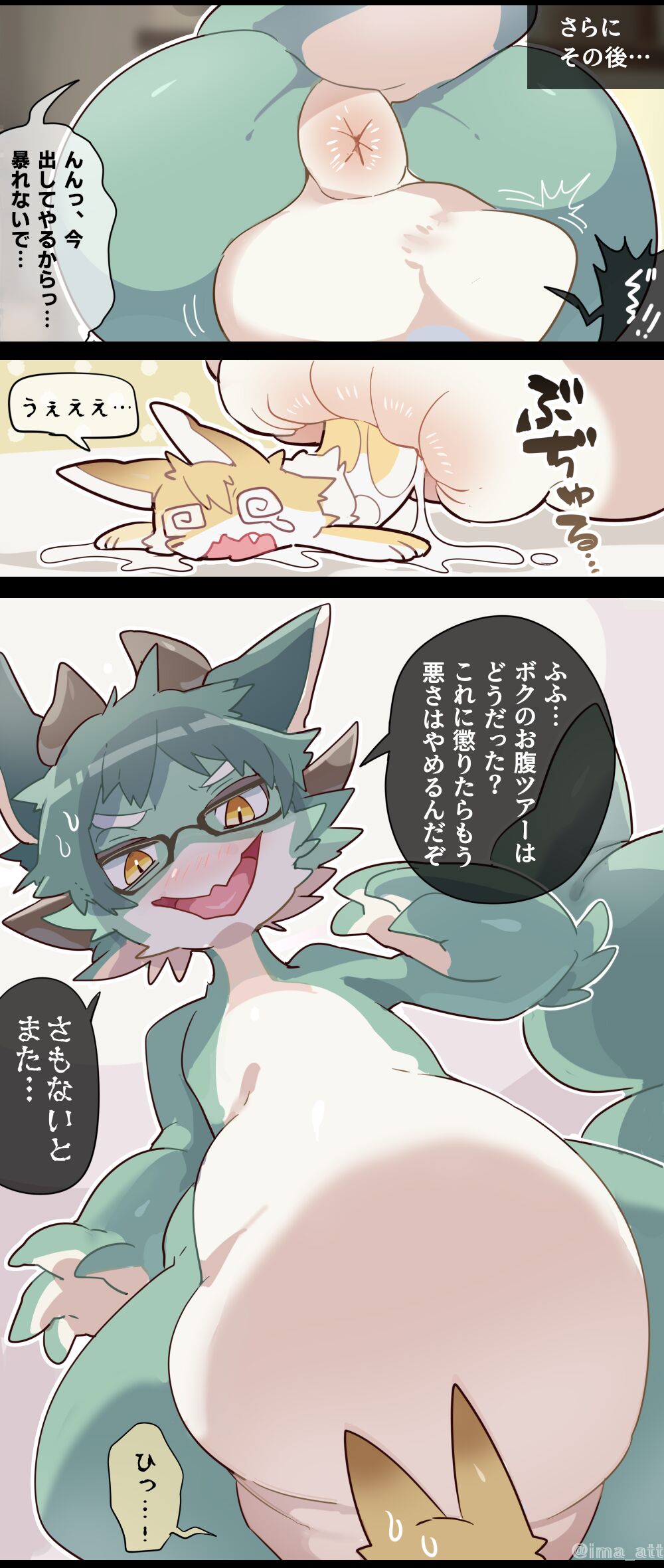 [imaat] Dragonewt VORE & FULL TOUR [English / Japanese] 이미지 번호 13