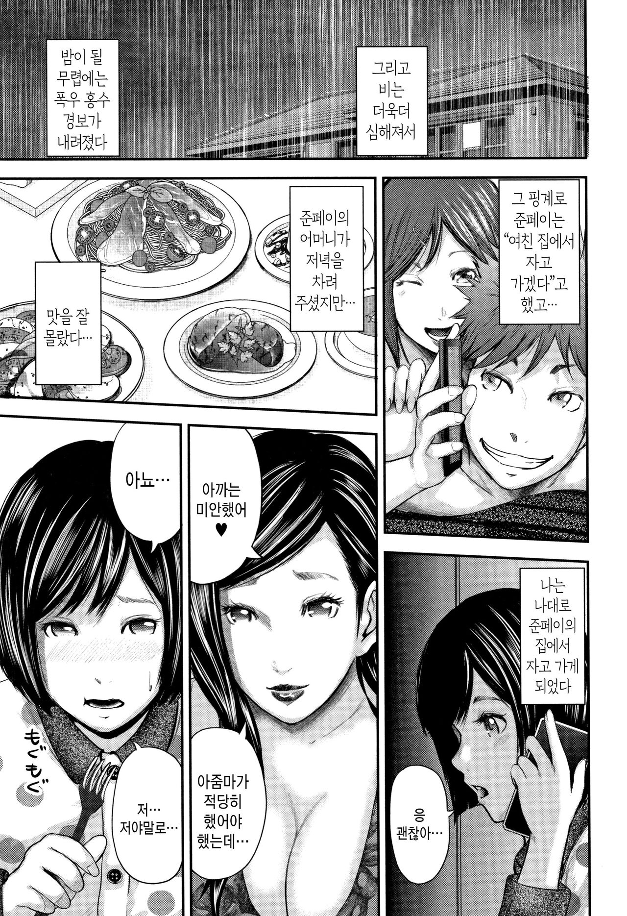 [Otarai Zero] Boku to Sensei to Tomodachi no Mama | 나와 선생님과 친구엄마 [Korean][팀 숙녀] numero di immagine  111