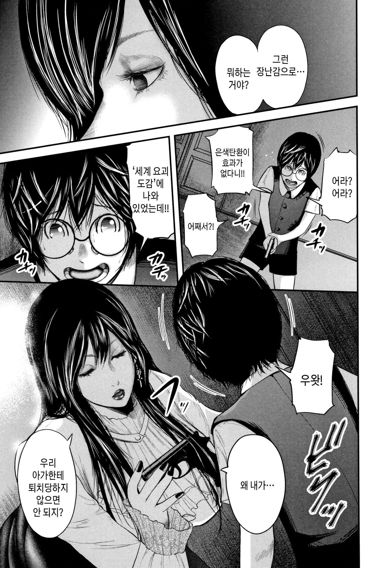 [Otarai Zero] Boku to Sensei to Tomodachi no Mama | 나와 선생님과 친구엄마 [Korean][팀 숙녀] numero di immagine  171
